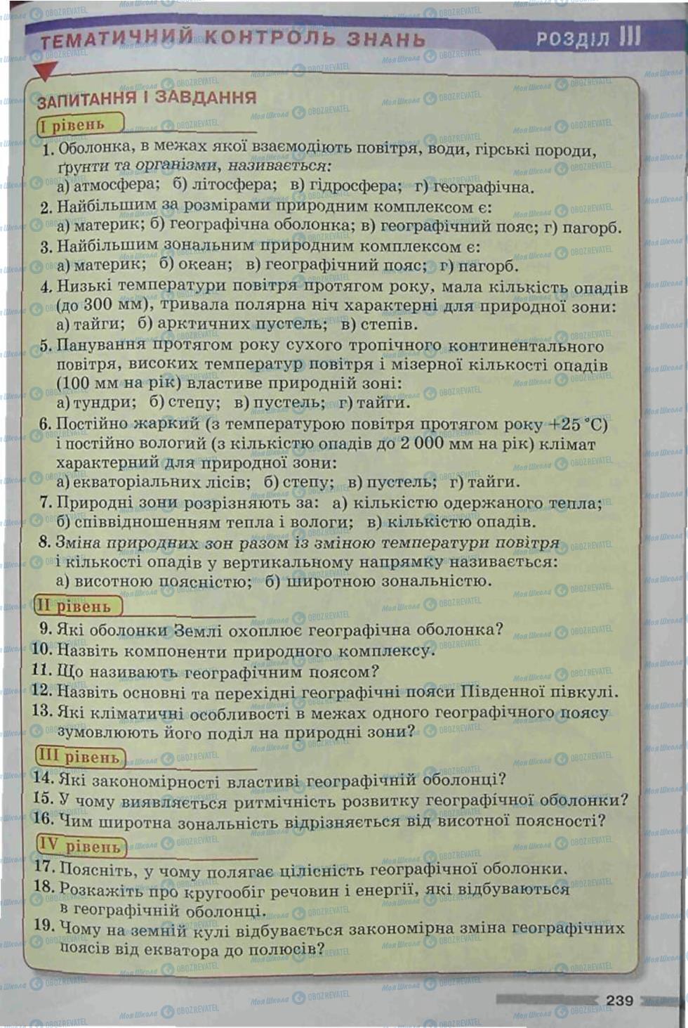 Підручники Географія 6 клас сторінка 239