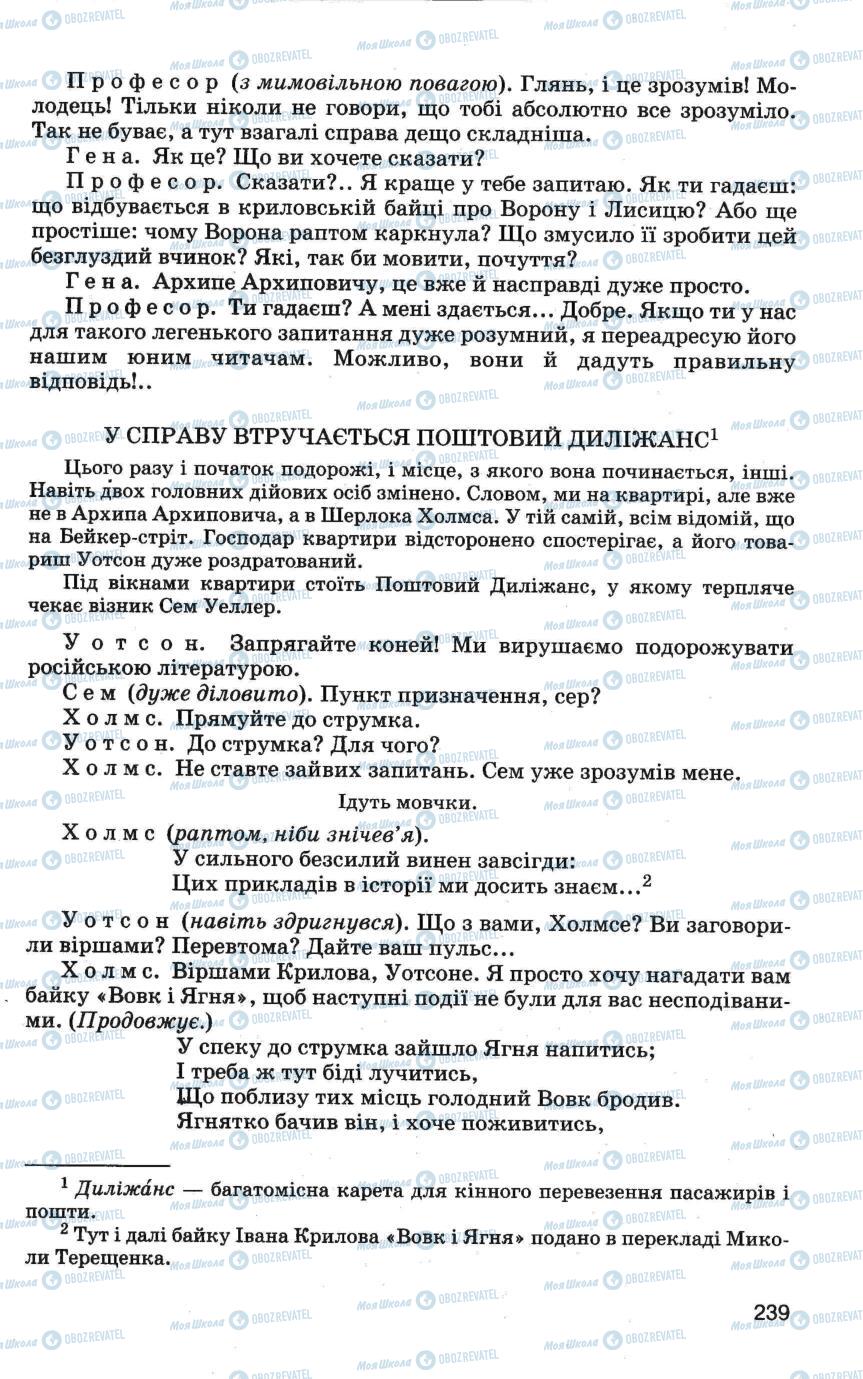 Підручники Зарубіжна література 6 клас сторінка 239