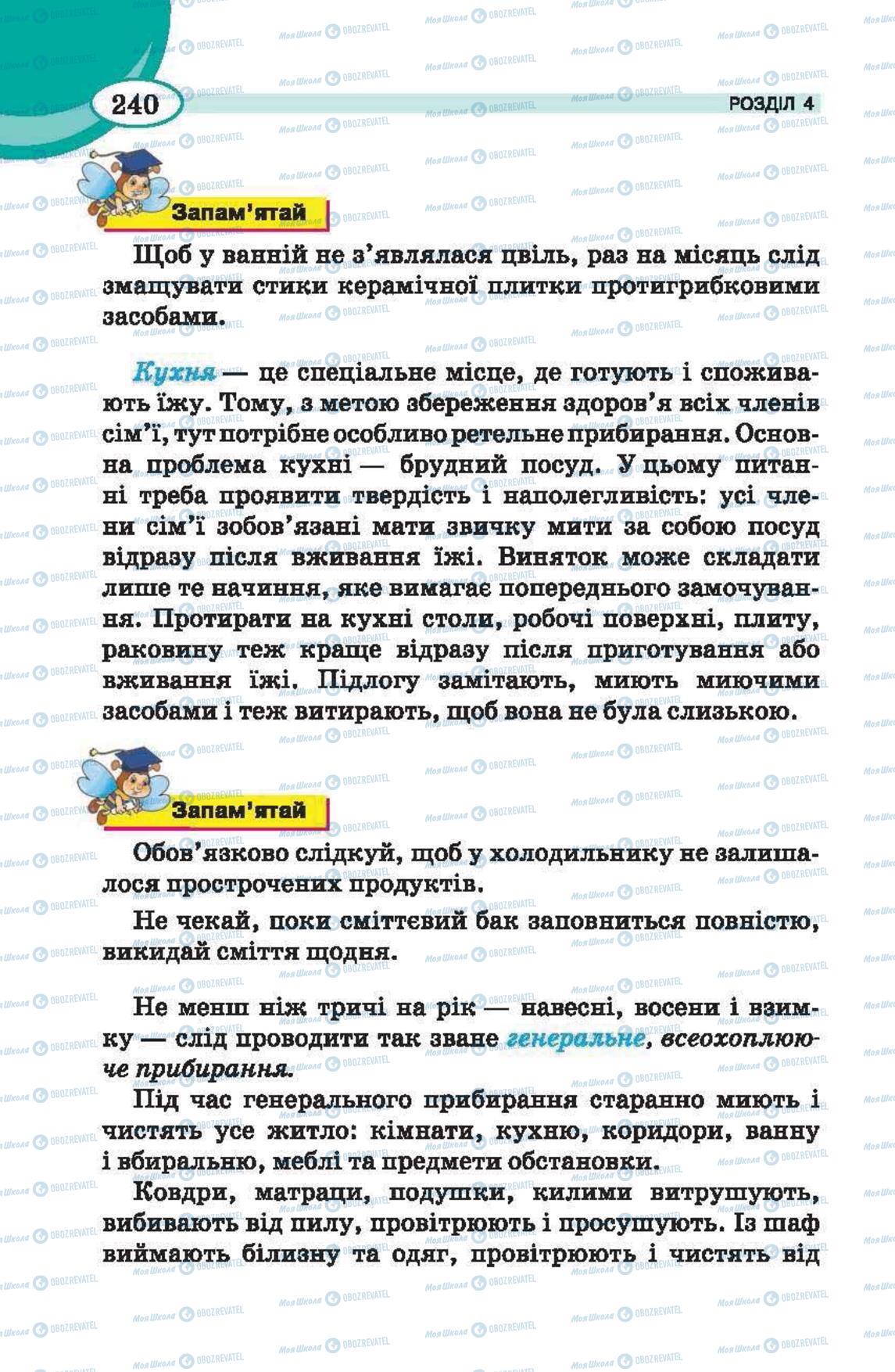 Підручники Трудове навчання 6 клас сторінка  240