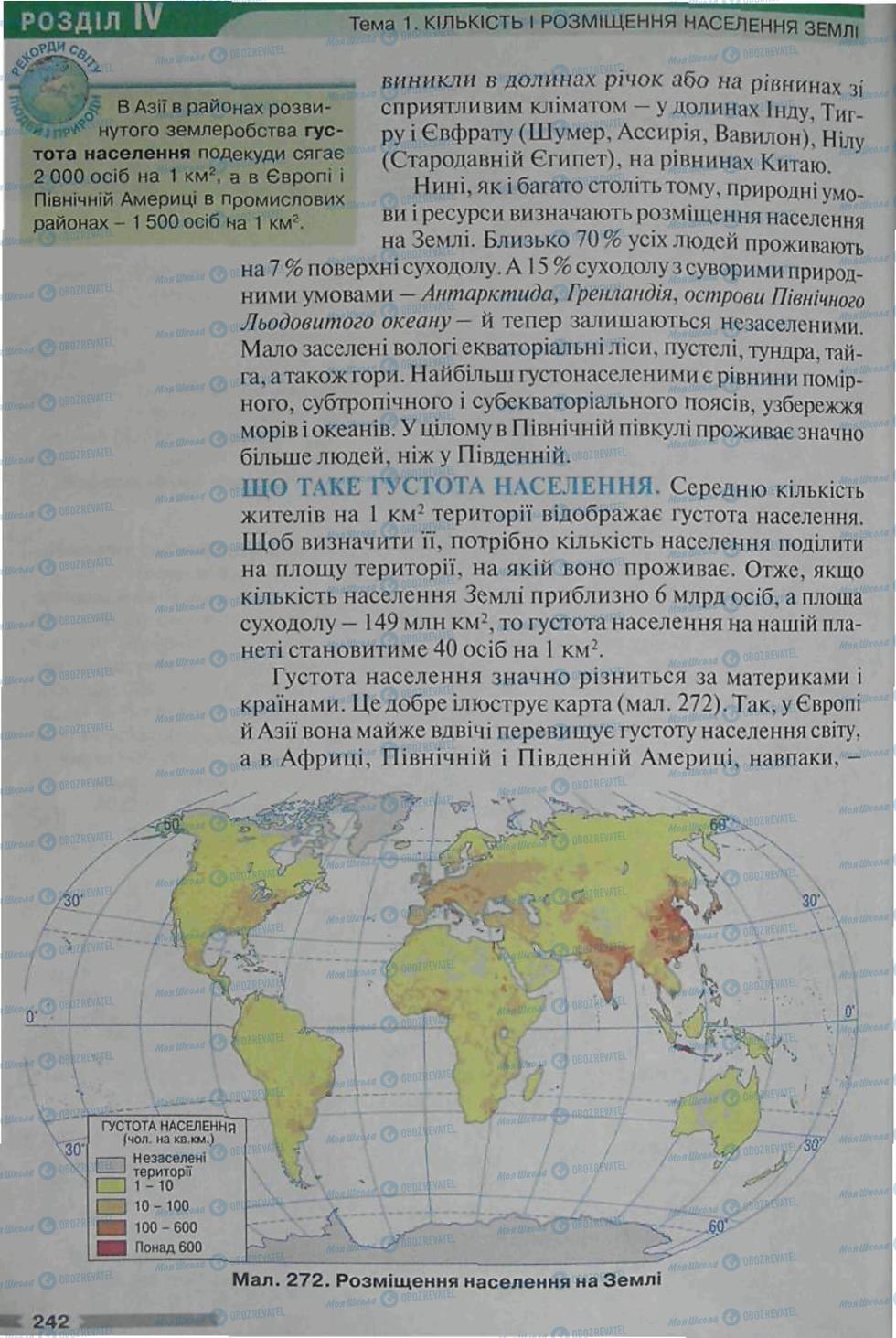 Учебники География 6 класс страница 242
