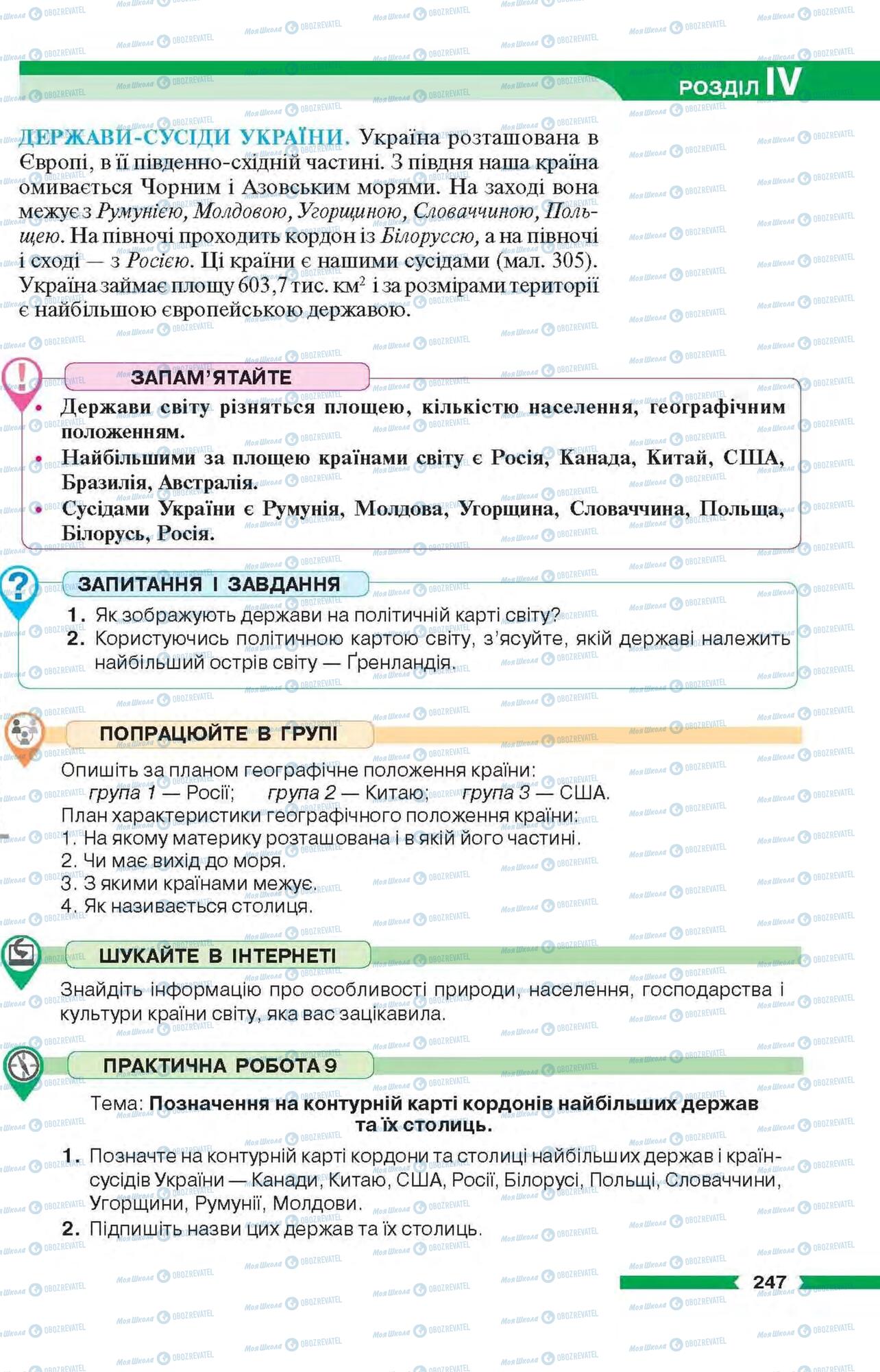 Учебники География 6 класс страница 247