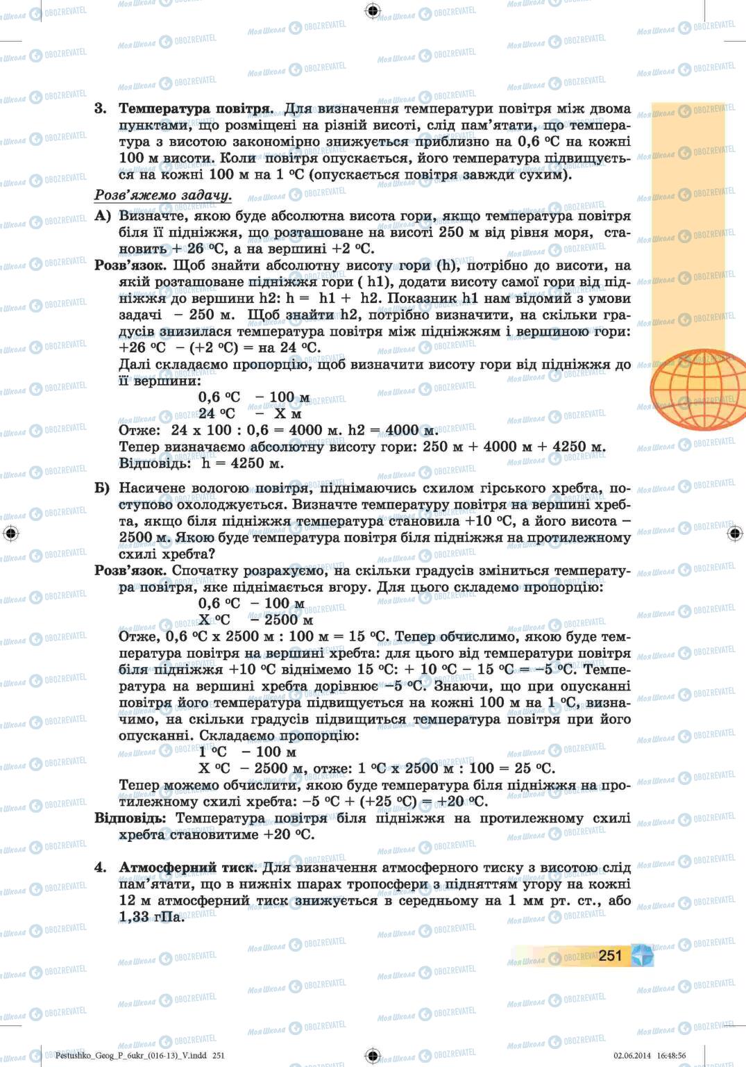 Учебники География 6 класс страница 251