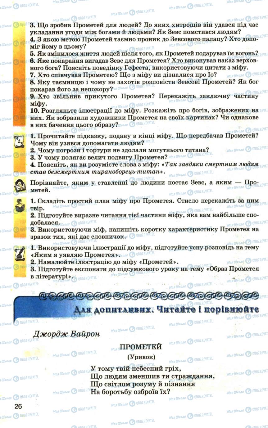 Учебники Зарубежная литература 6 класс страница 26