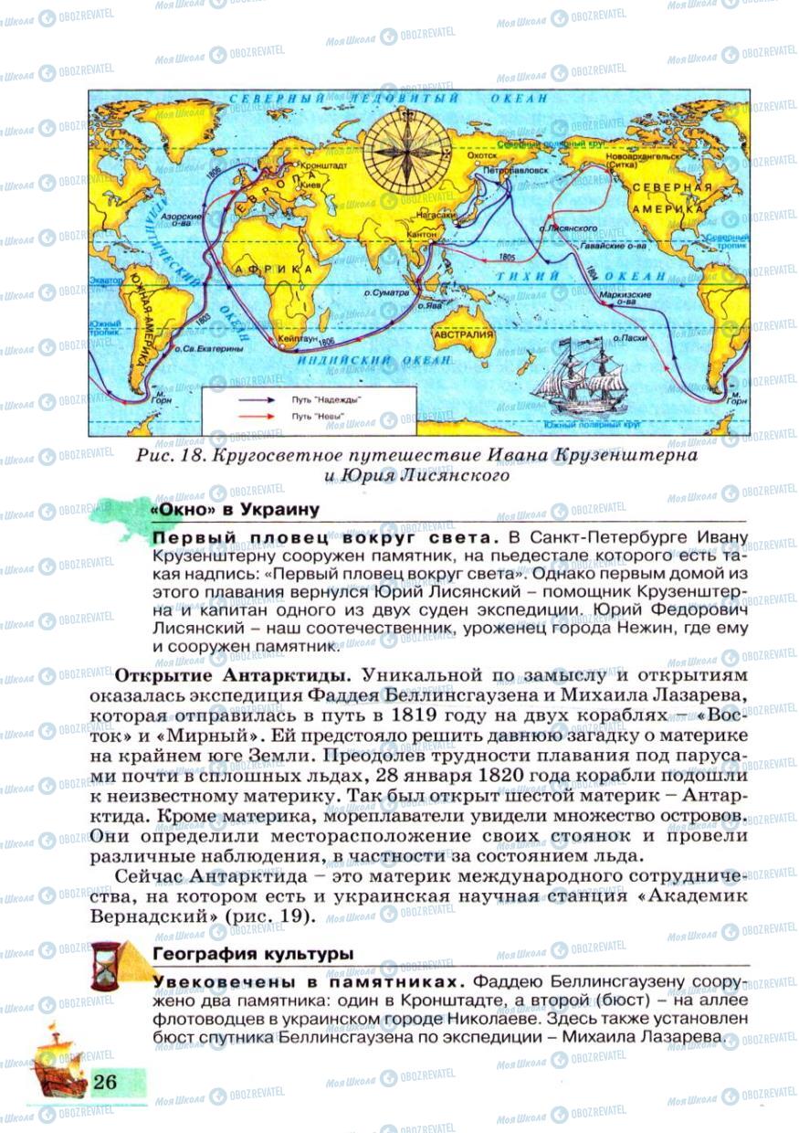 Підручники Географія 6 клас сторінка 26