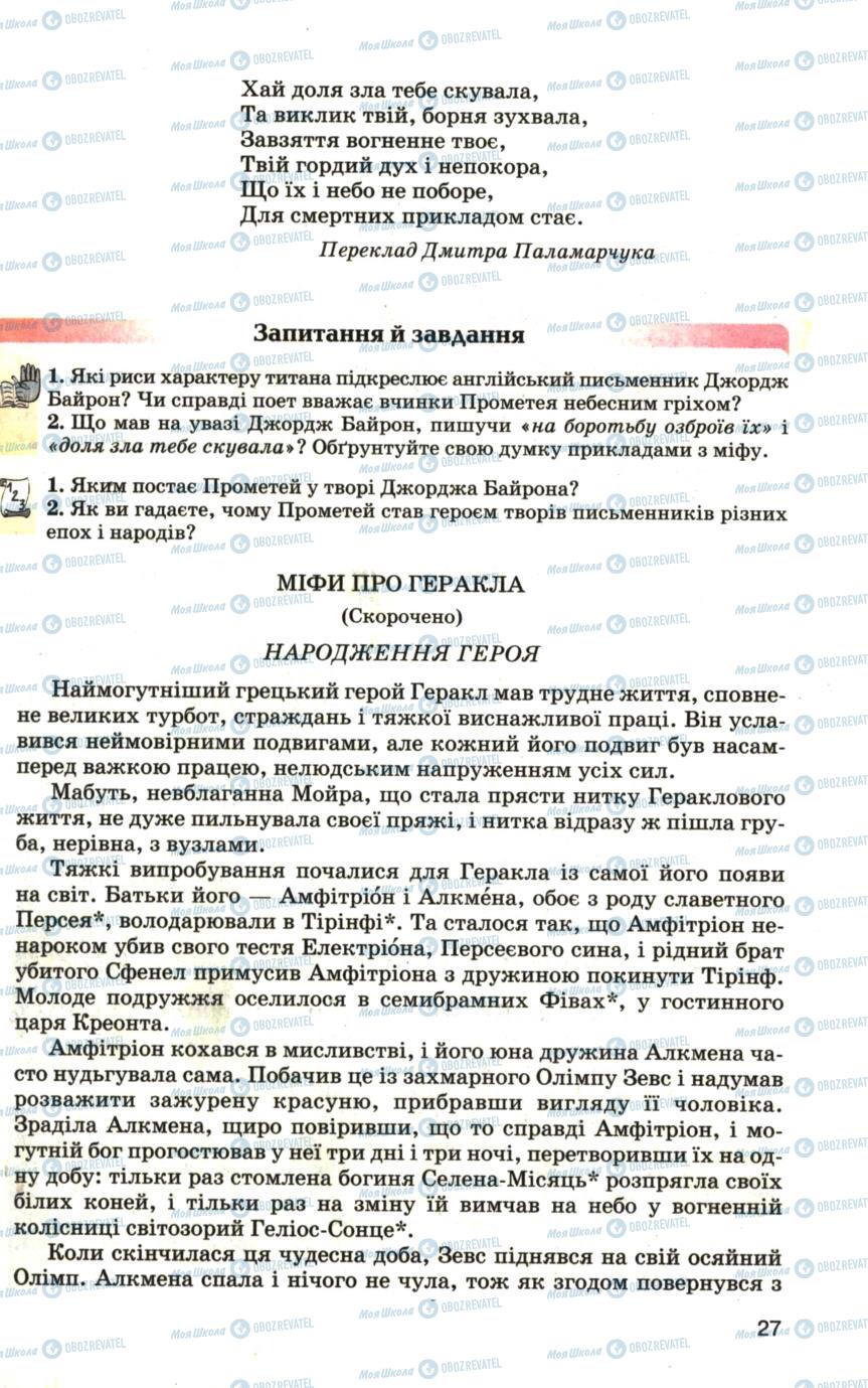 Підручники Зарубіжна література 6 клас сторінка 27