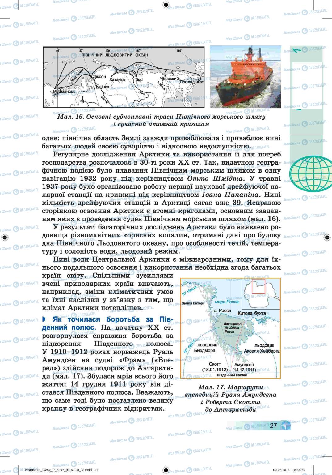 Підручники Географія 6 клас сторінка 27