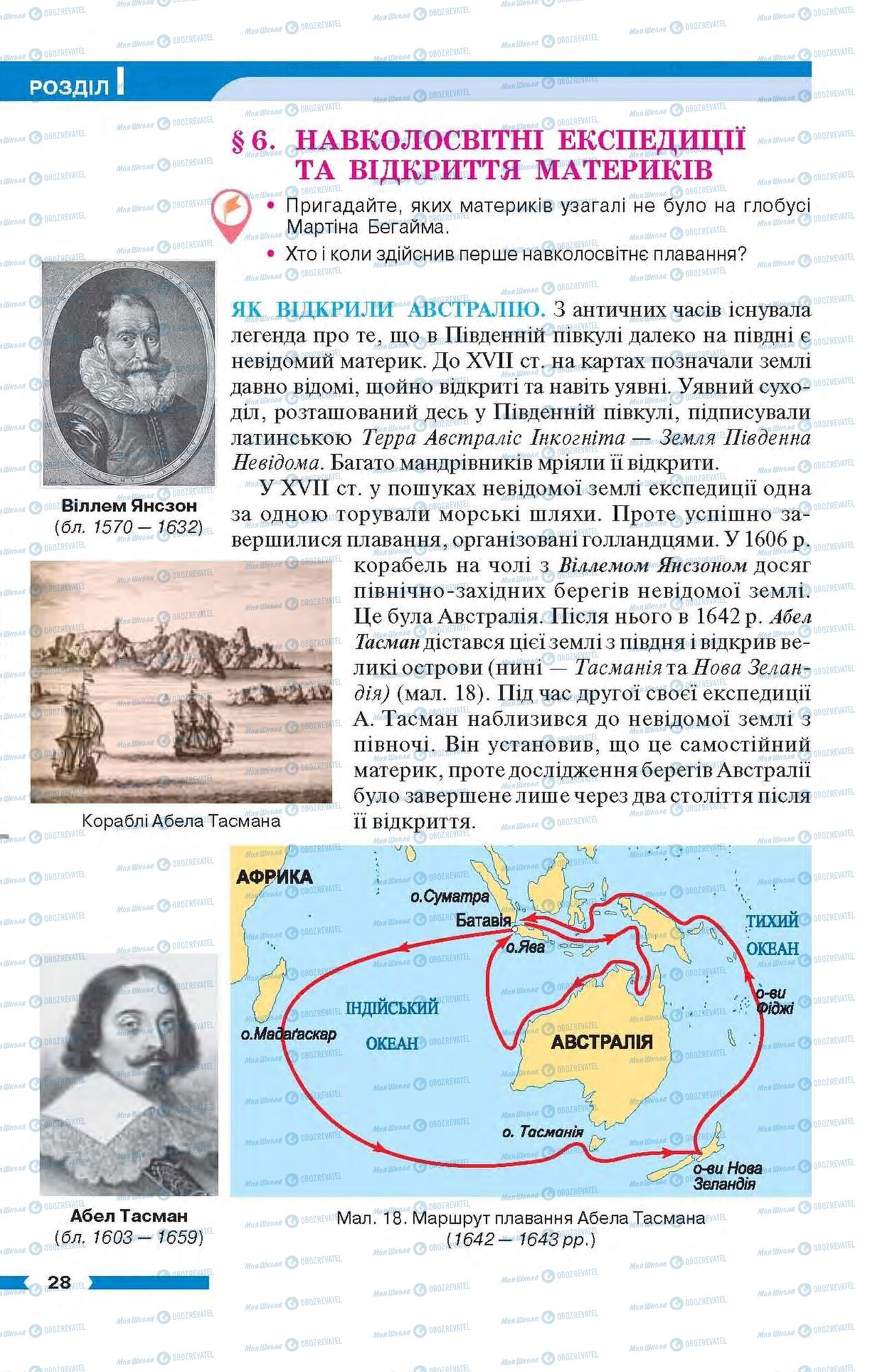 Учебники География 6 класс страница 28