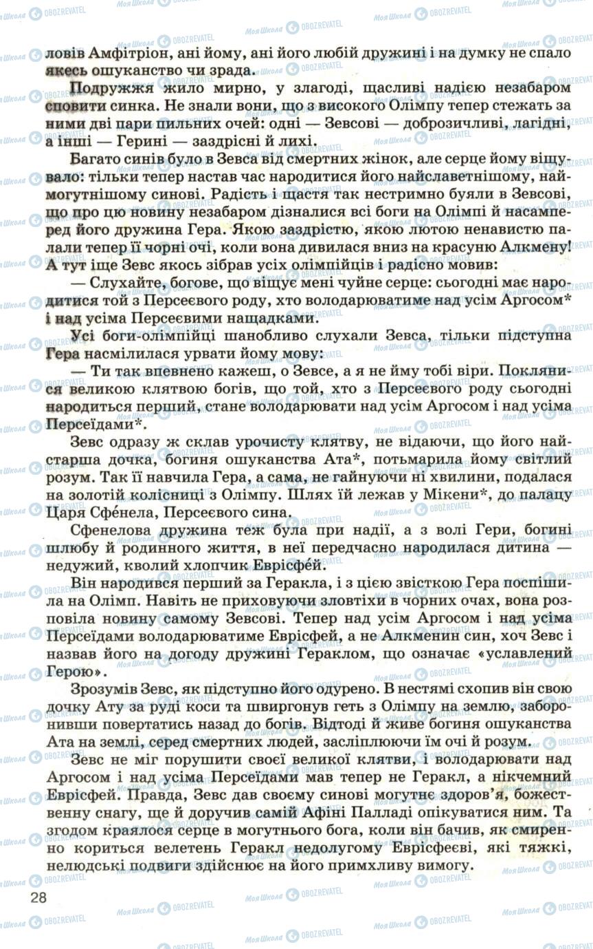 Учебники Зарубежная литература 6 класс страница 28