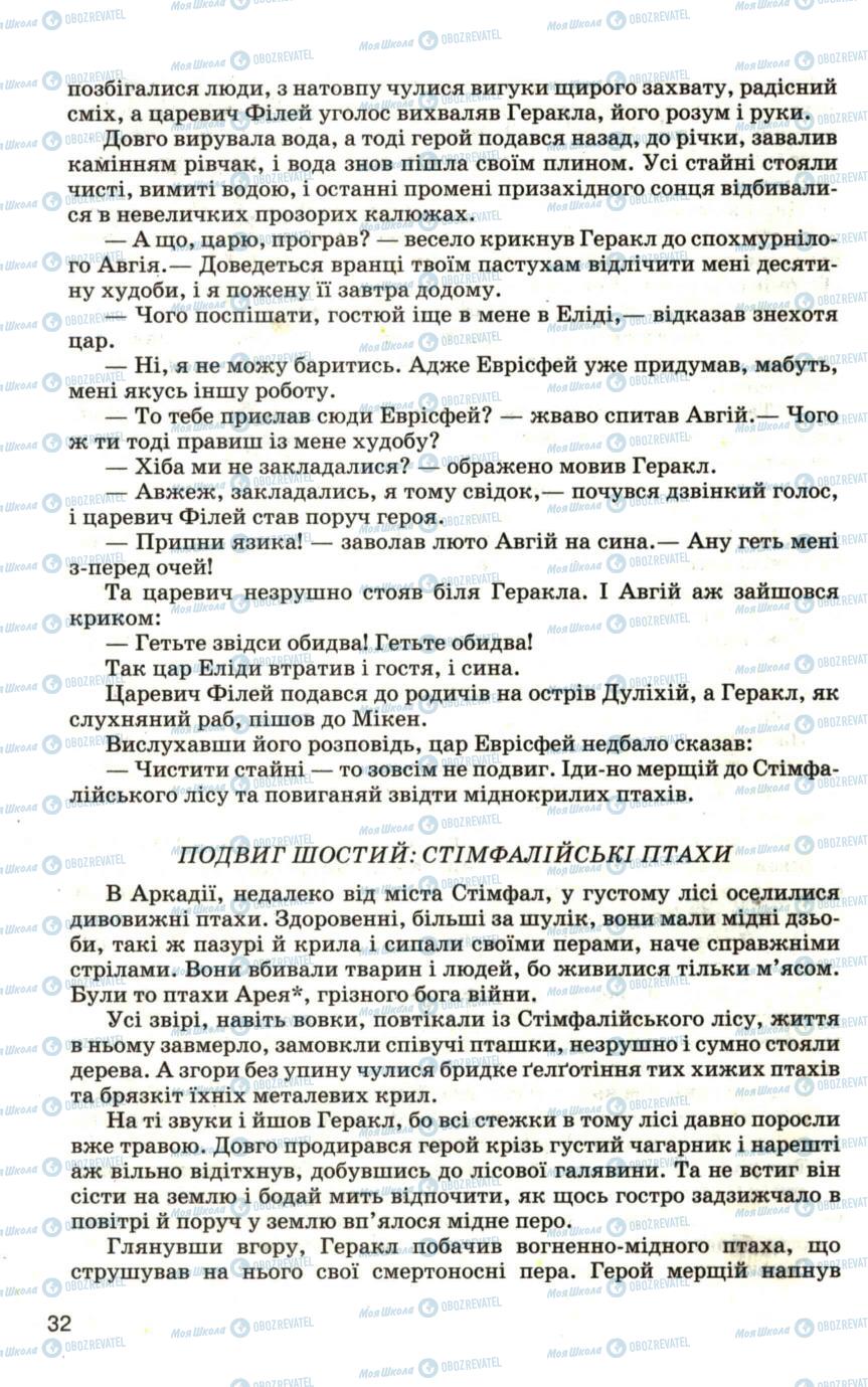 Підручники Зарубіжна література 6 клас сторінка 32