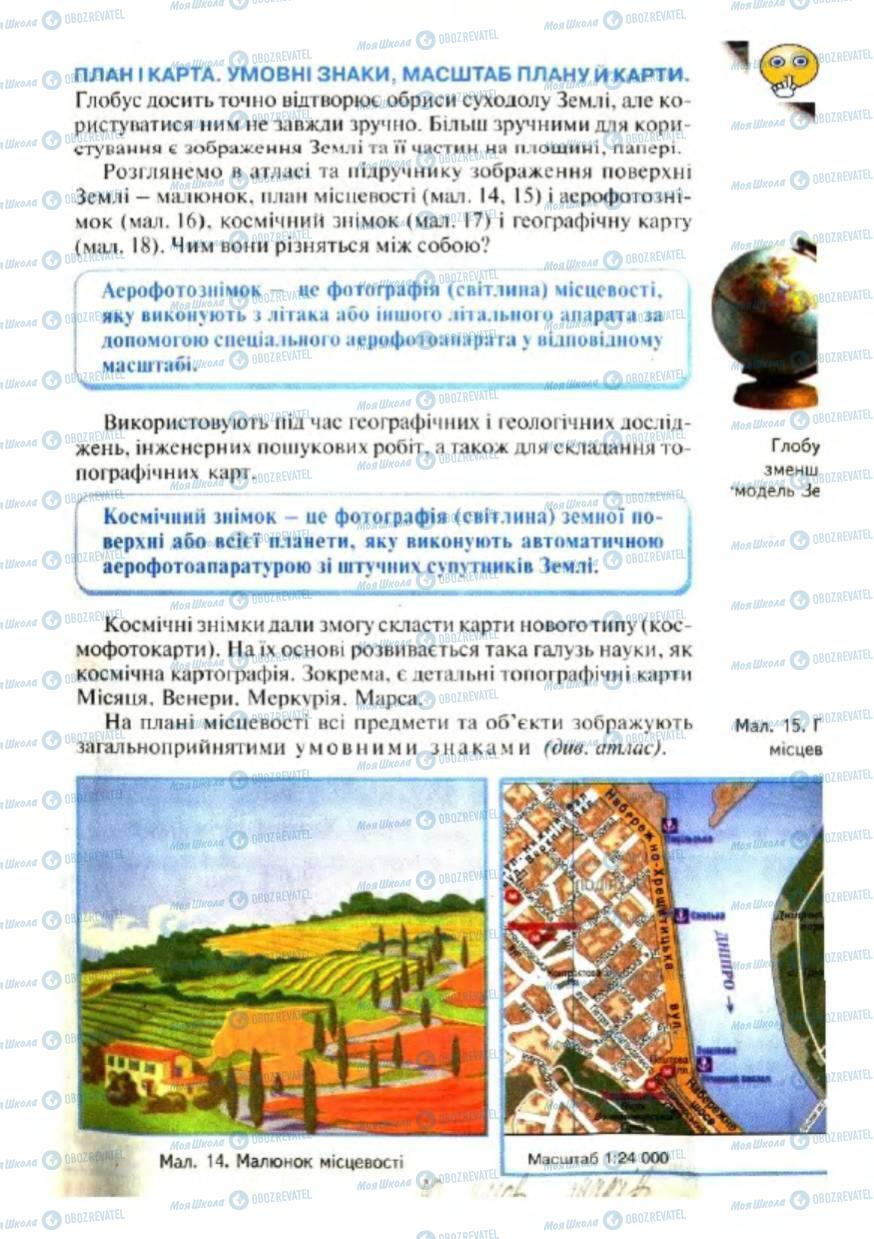 Учебники География 6 класс страница 37