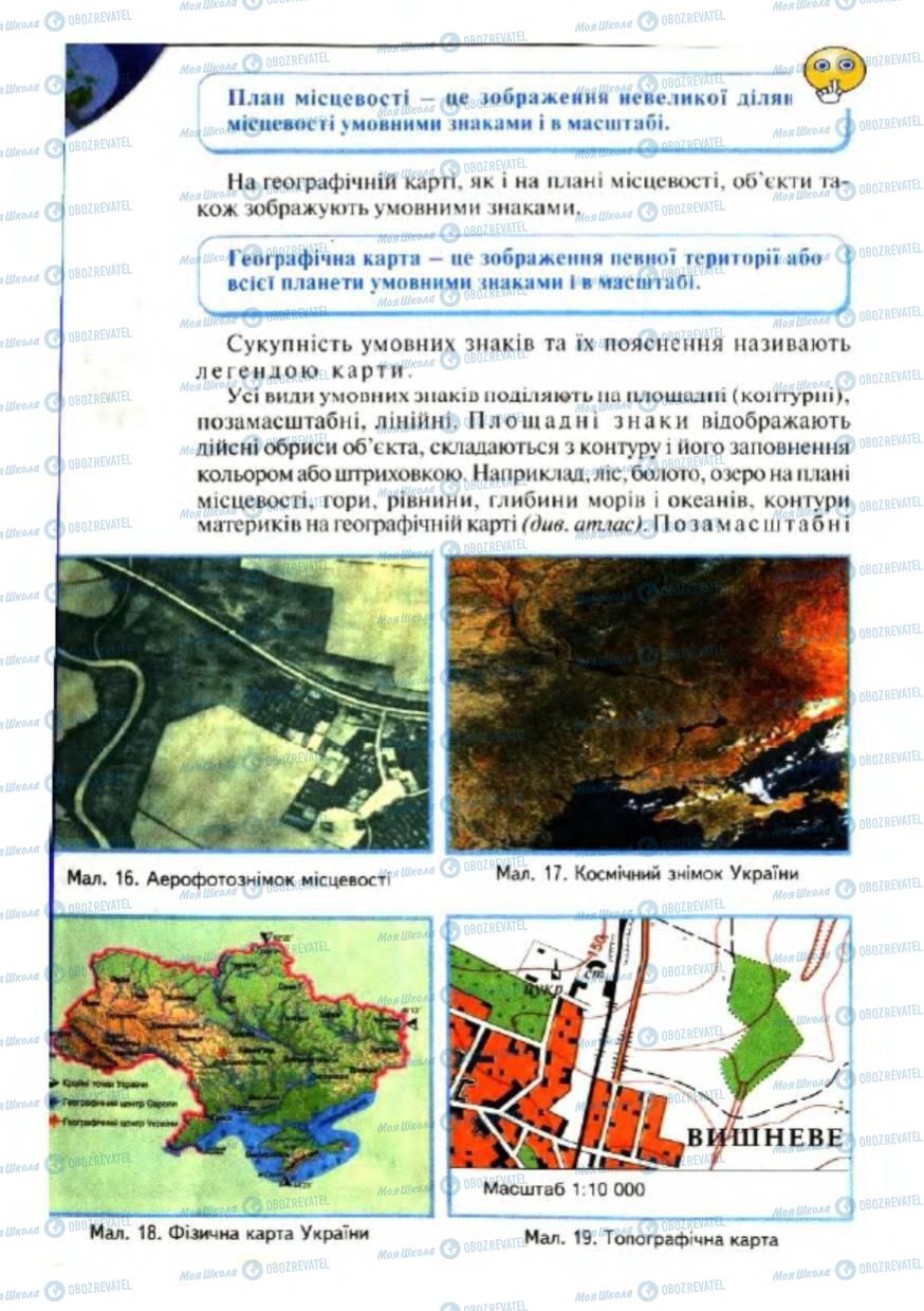 Підручники Географія 6 клас сторінка 38