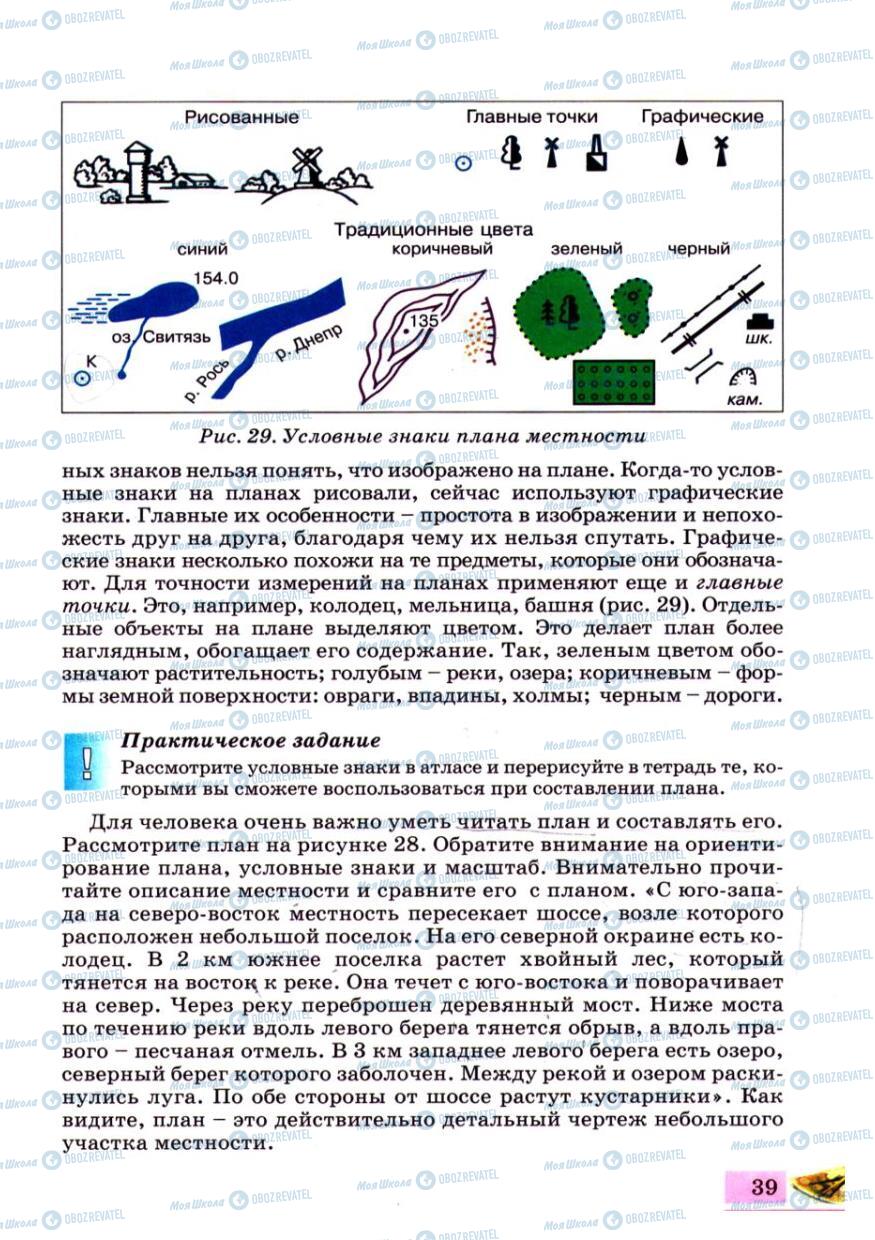 Учебники География 6 класс страница 39