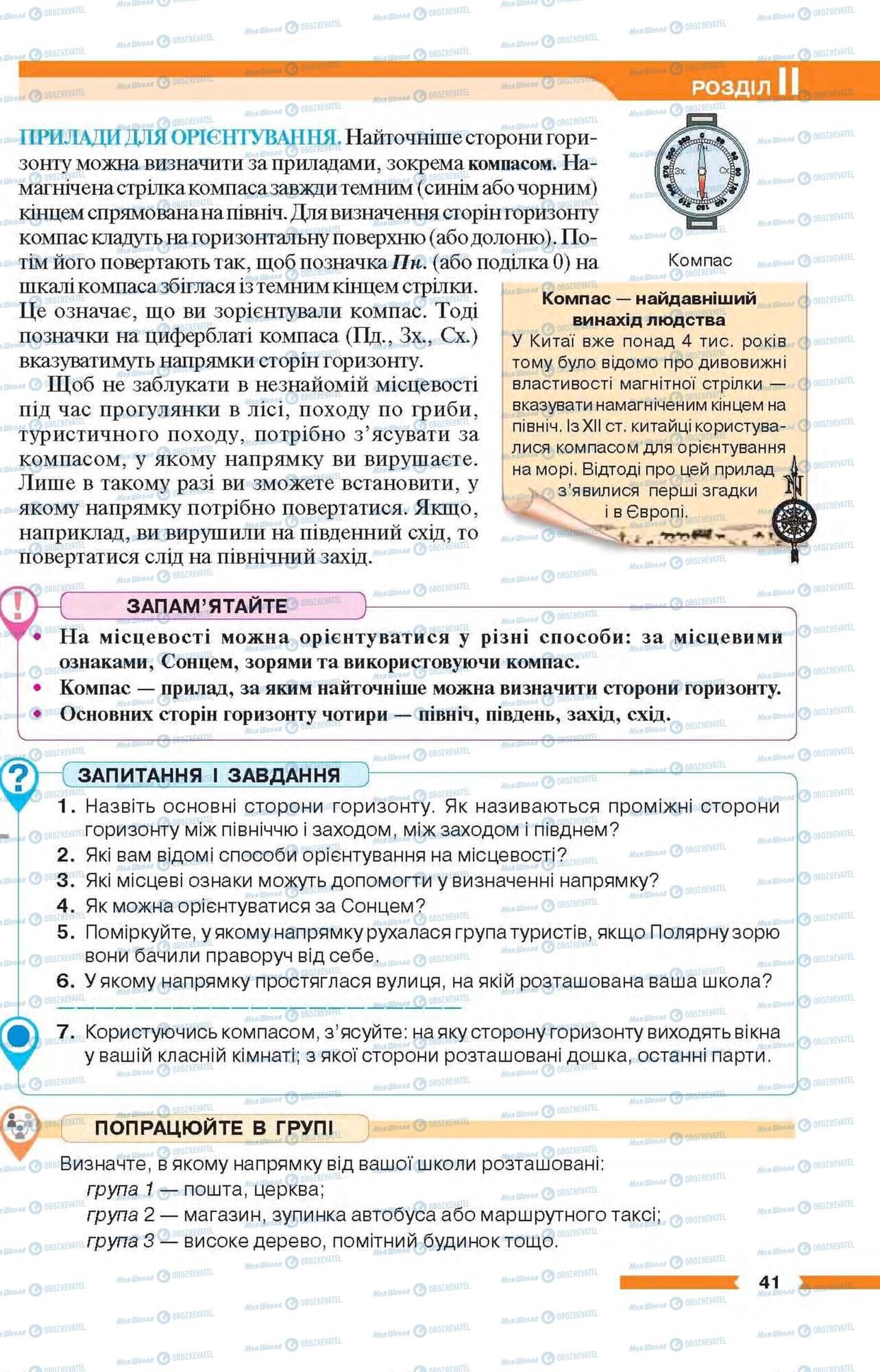 Підручники Географія 6 клас сторінка 41