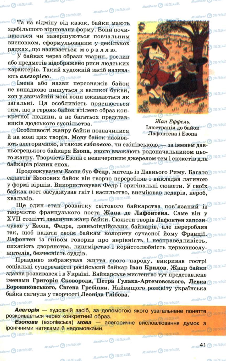 Підручники Зарубіжна література 6 клас сторінка 41