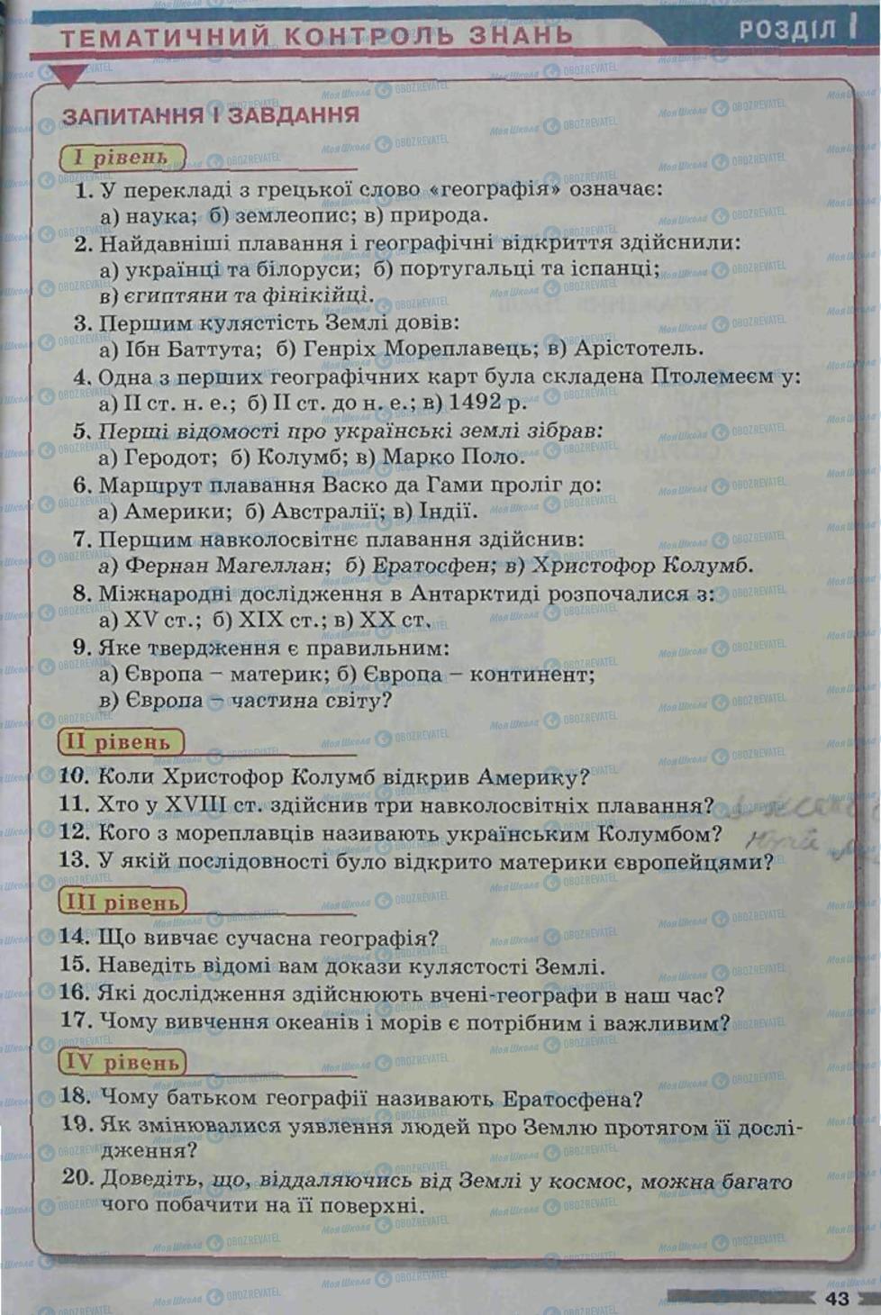 Підручники Географія 6 клас сторінка 43