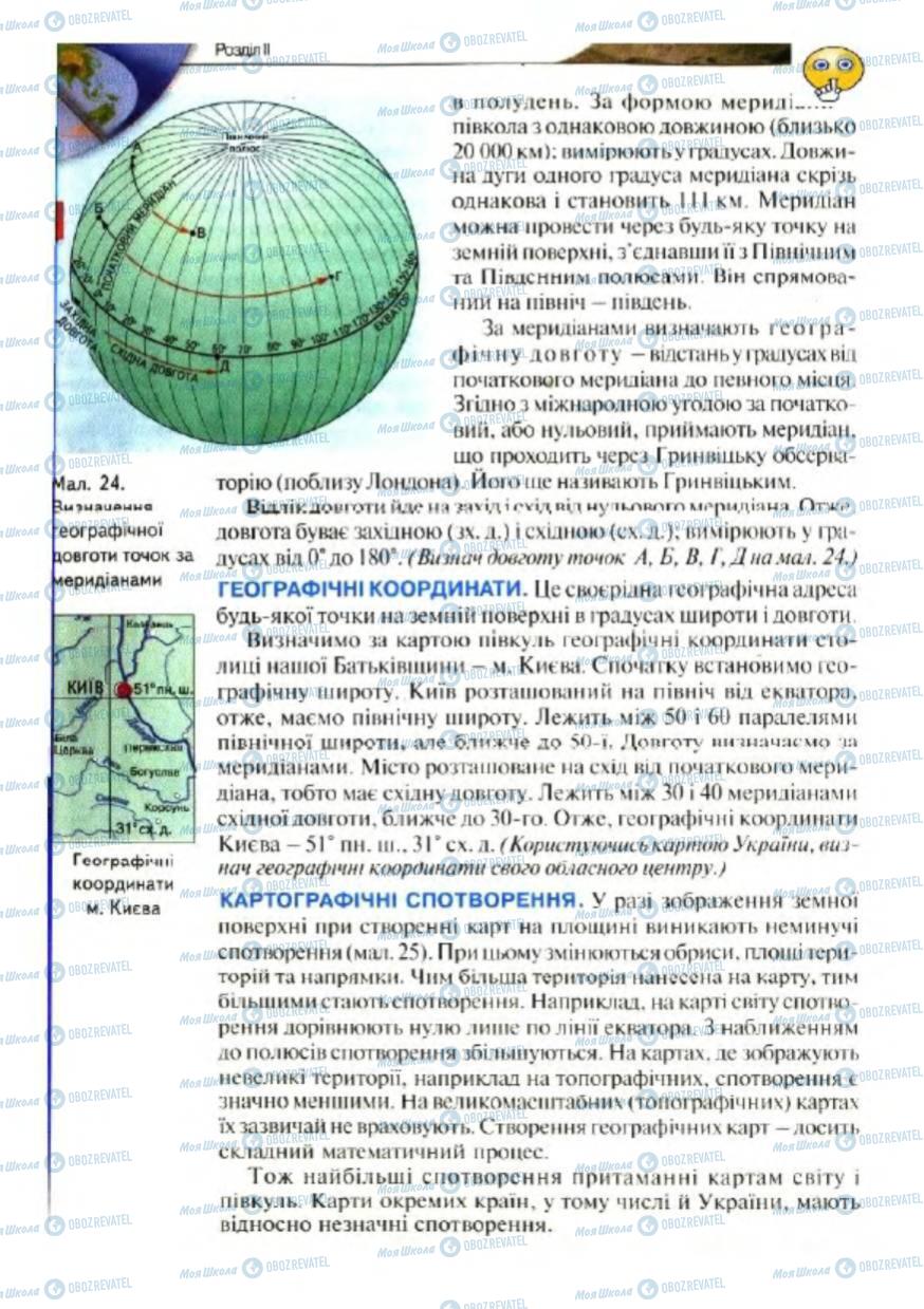 Учебники География 6 класс страница 44