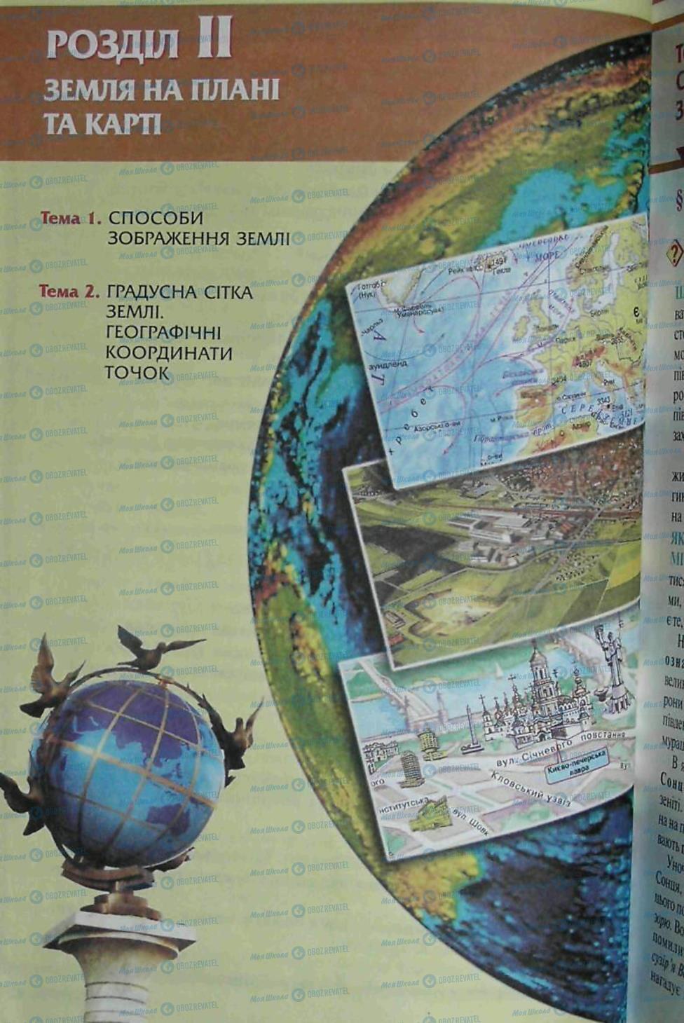 Учебники География 6 класс страница 44