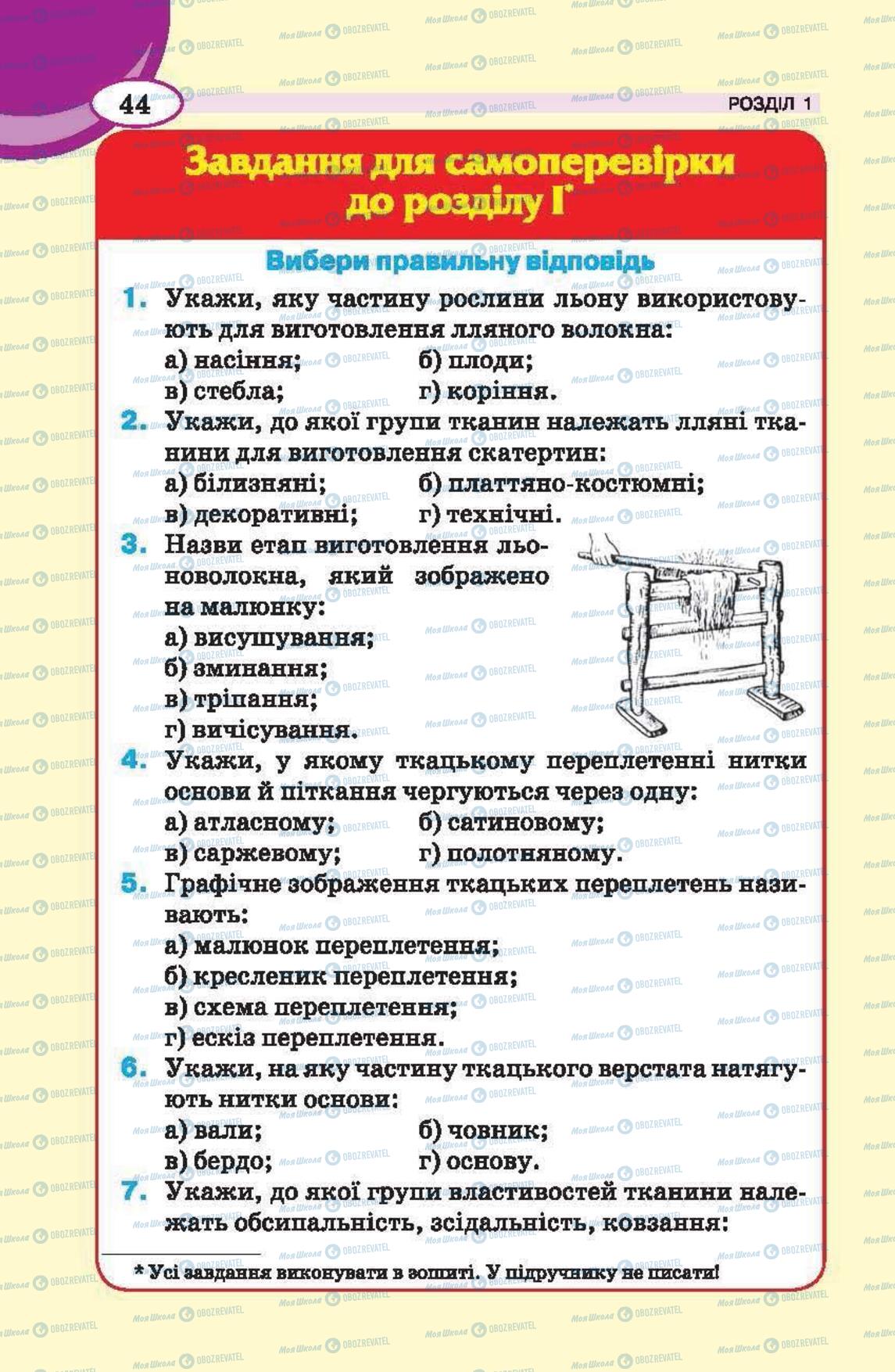 Учебники Трудовое обучение 6 класс страница 44