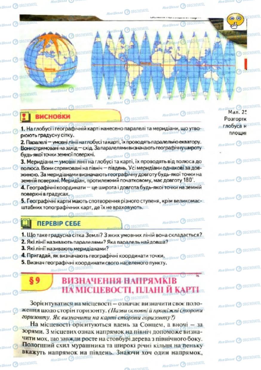 Підручники Географія 6 клас сторінка 45