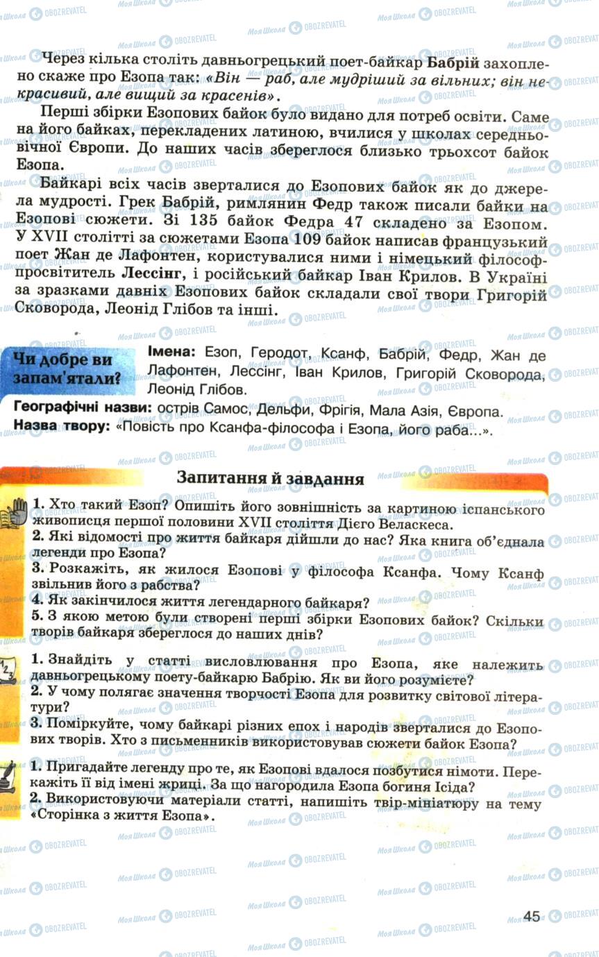 Учебники Зарубежная литература 6 класс страница 45