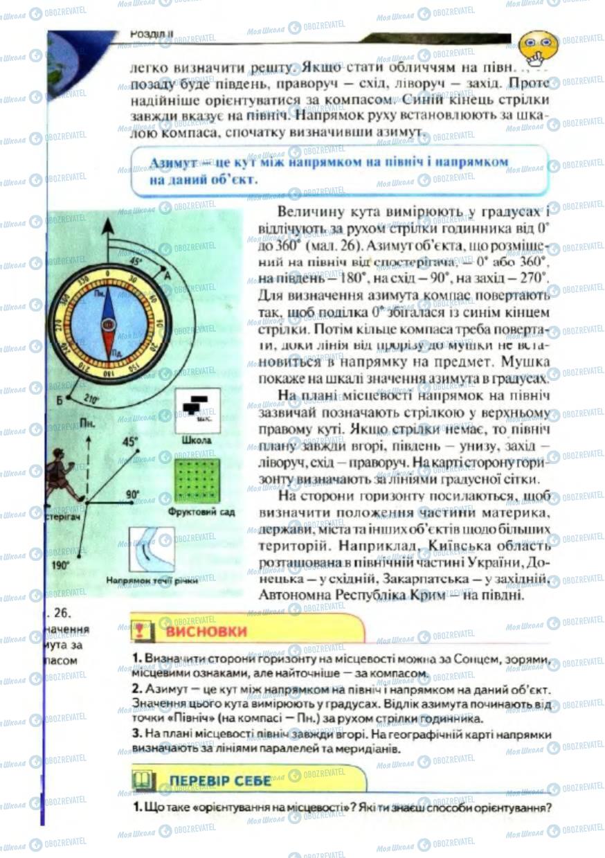 Учебники География 6 класс страница 46