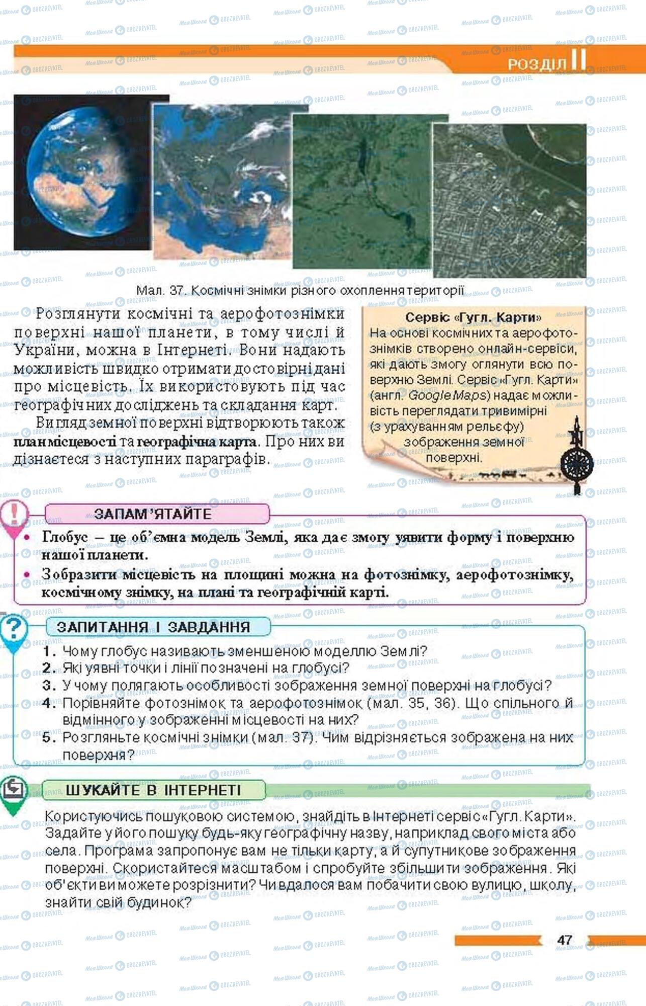 Учебники География 6 класс страница 47