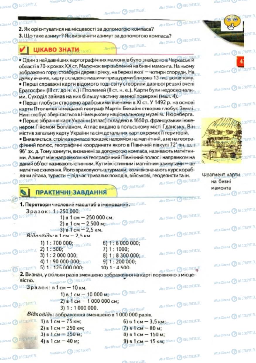 Учебники География 6 класс страница 47