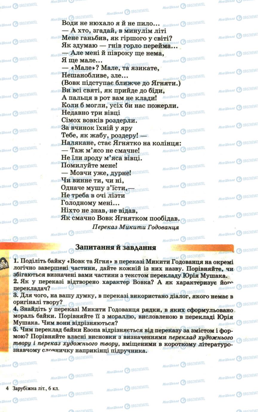 Підручники Зарубіжна література 6 клас сторінка 49