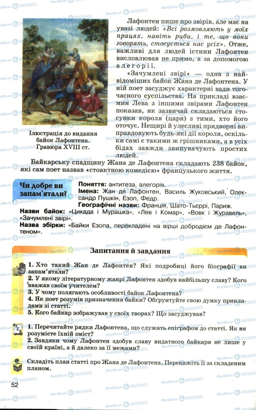 Підручники Зарубіжна література 6 клас сторінка 52