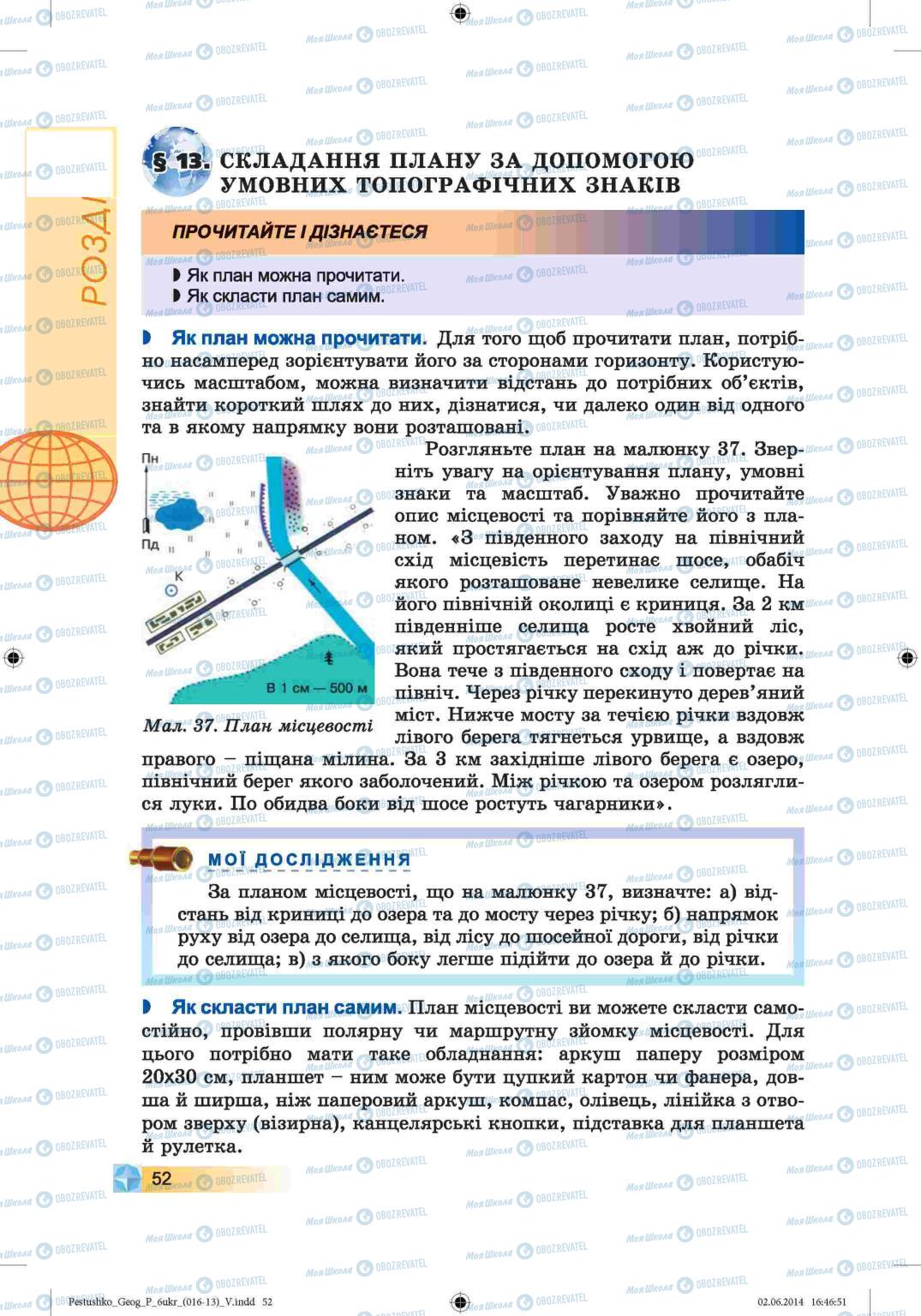 Учебники География 6 класс страница 52