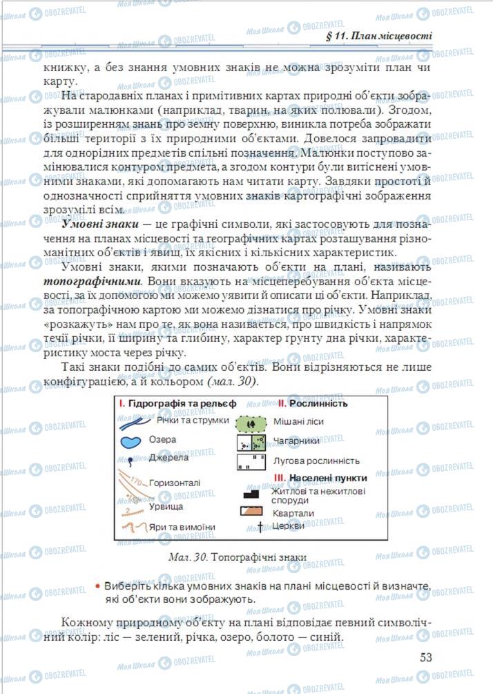 Підручники Географія 6 клас сторінка 53