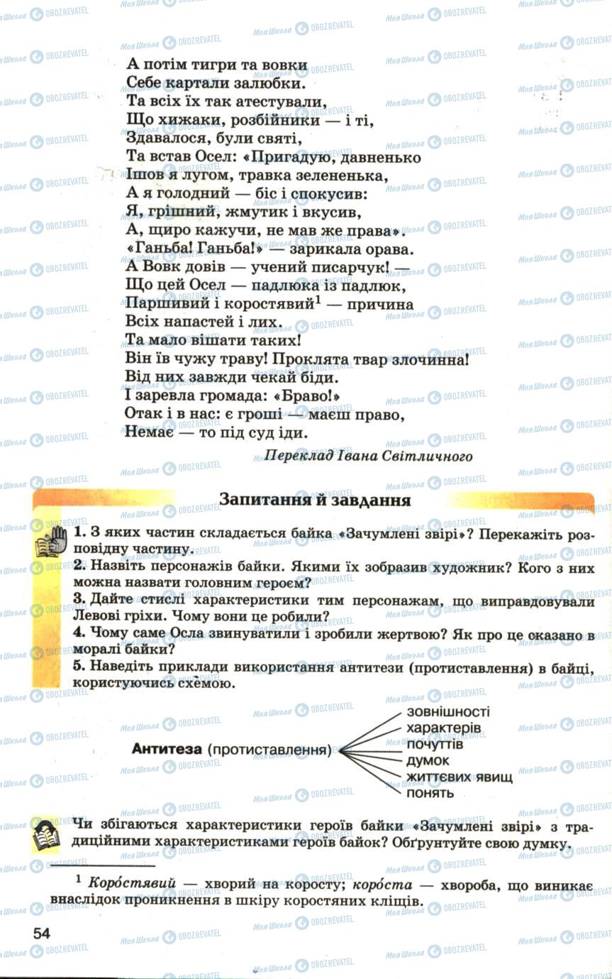 Учебники Зарубежная литература 6 класс страница 54