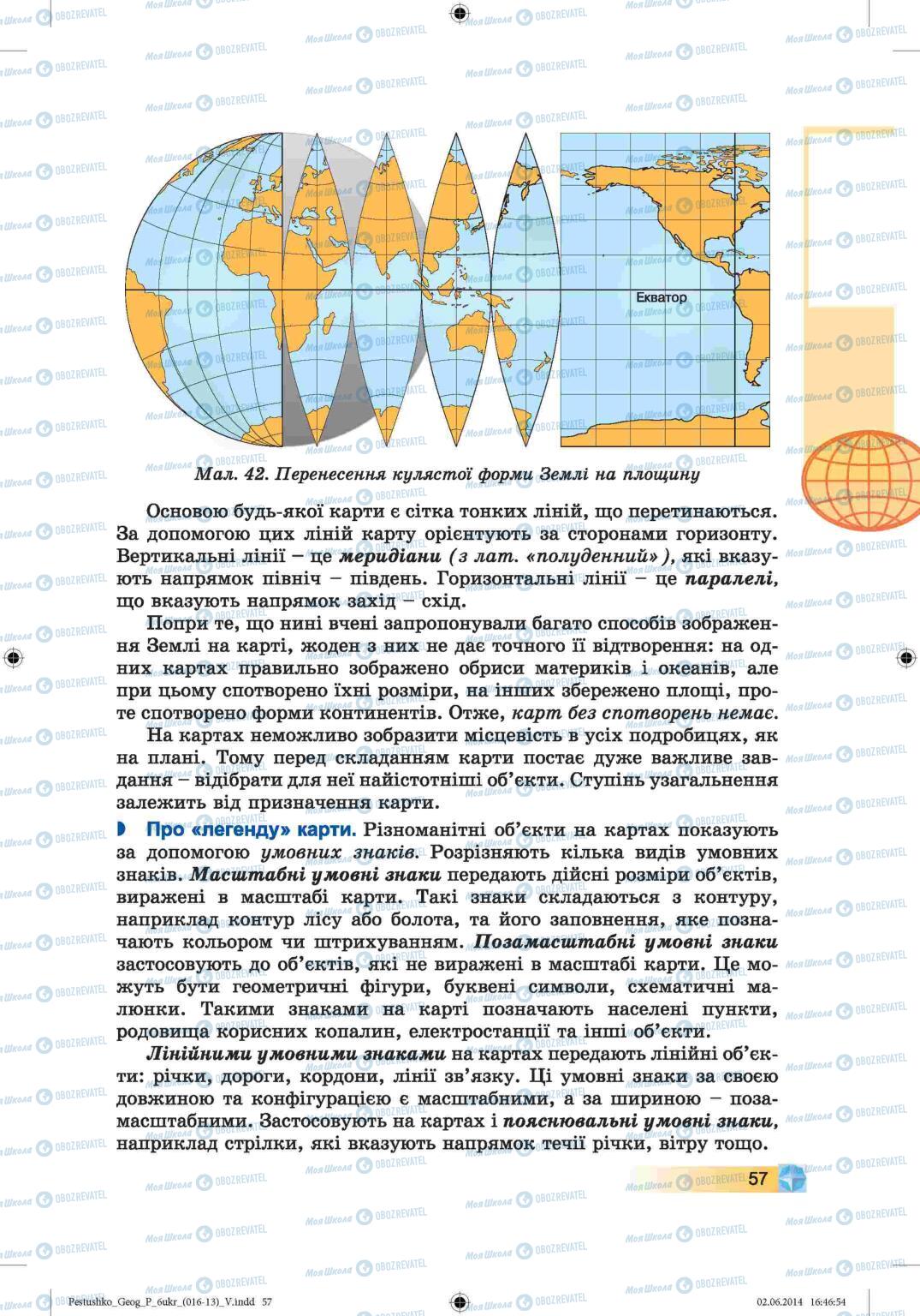Підручники Географія 6 клас сторінка 57