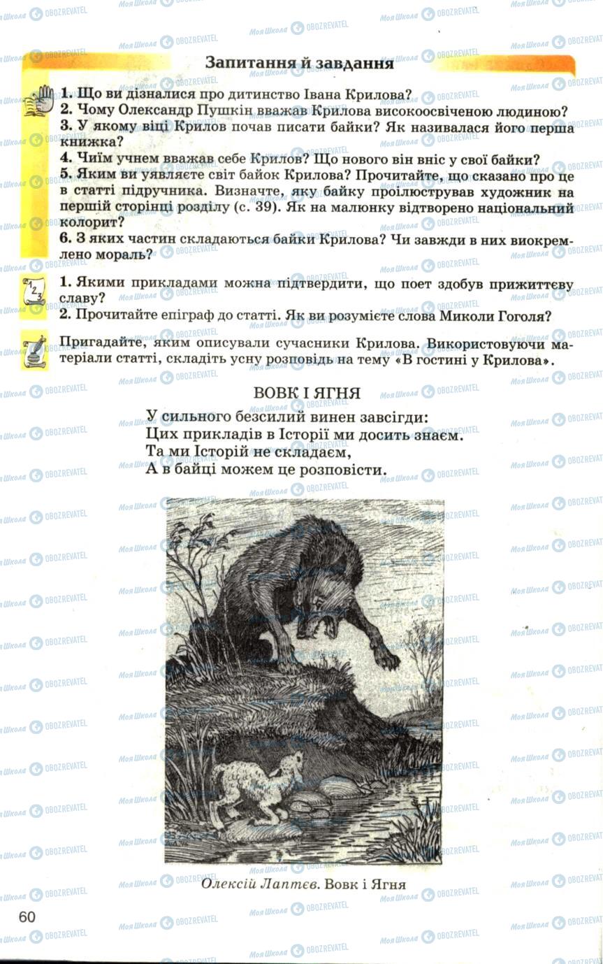 Учебники Зарубежная литература 6 класс страница 60