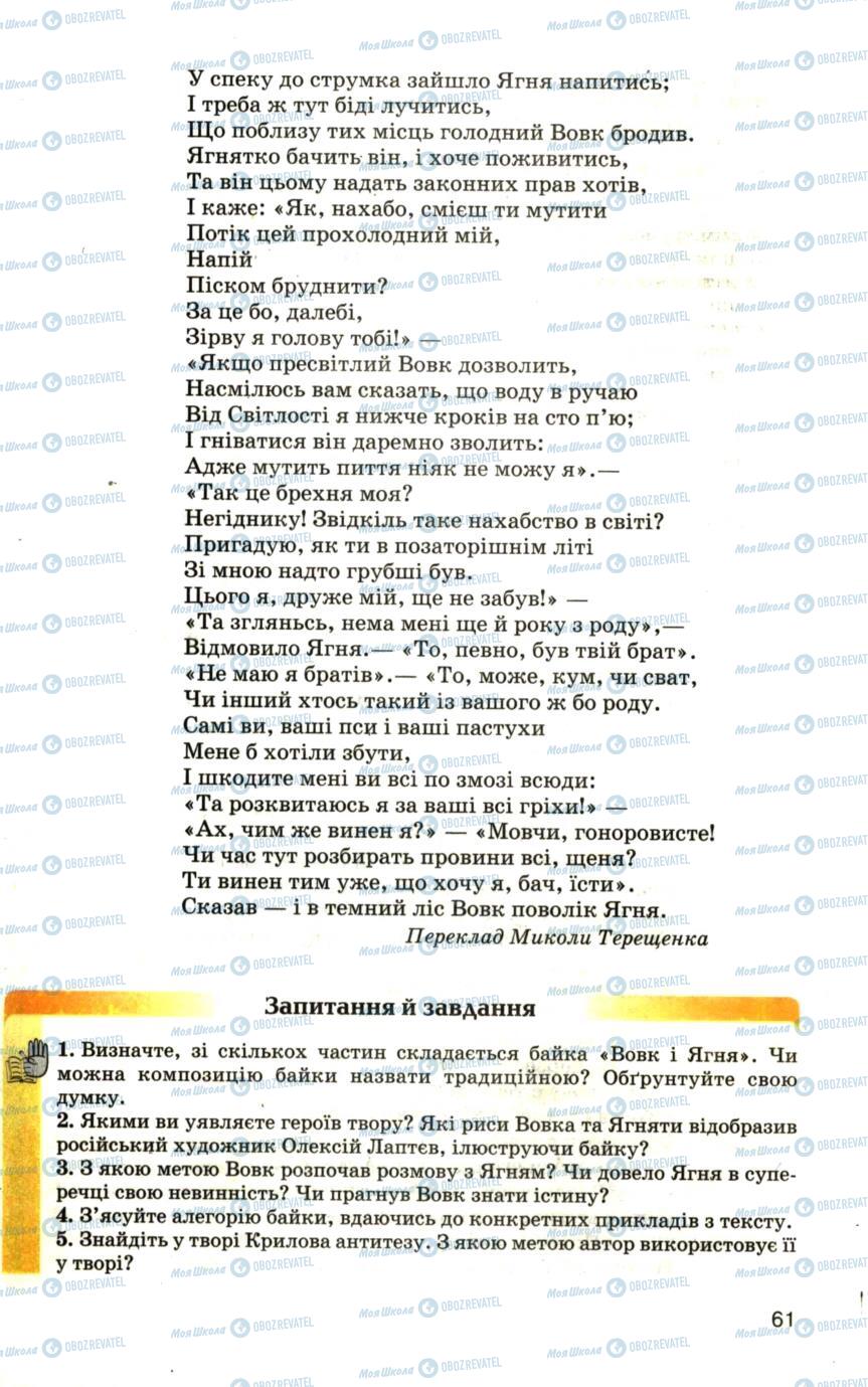 Учебники Зарубежная литература 6 класс страница 61