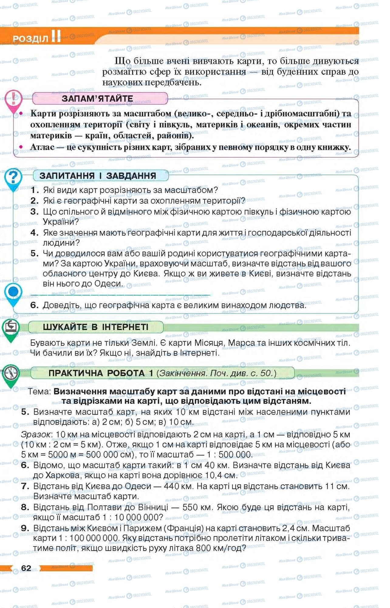 Підручники Географія 6 клас сторінка 62