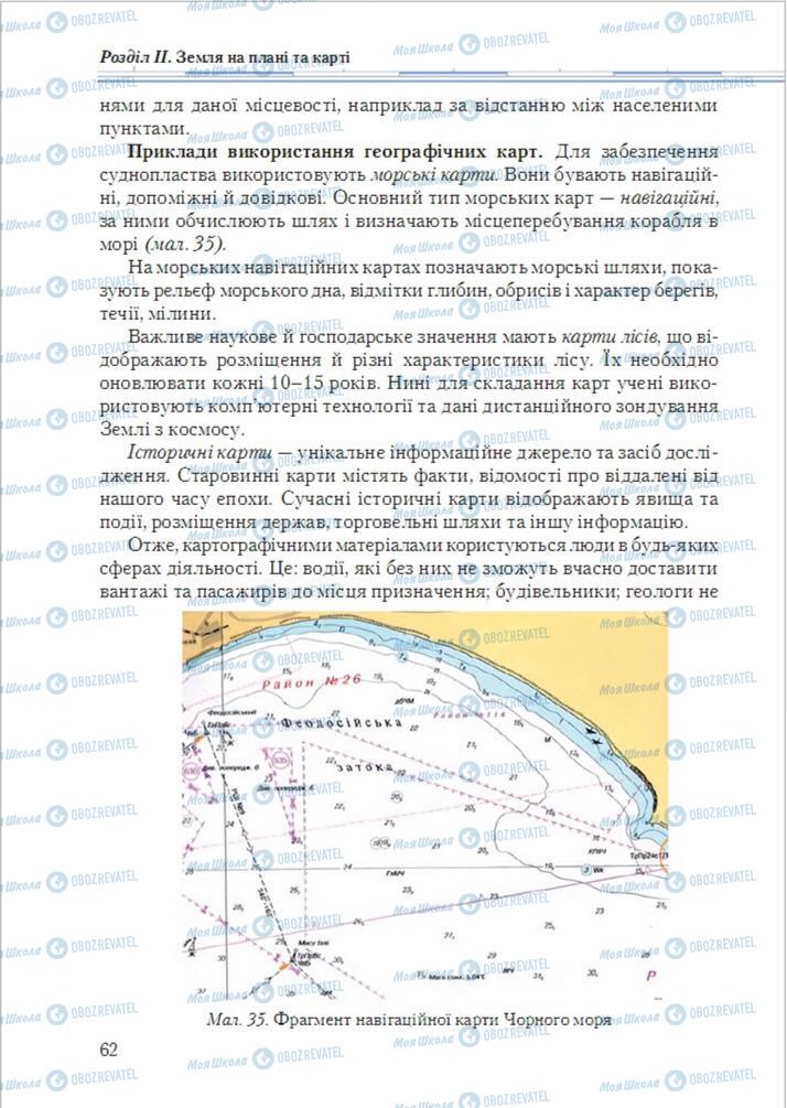 Підручники Географія 6 клас сторінка 62