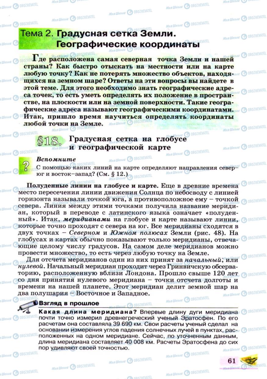 Підручники Географія 6 клас сторінка 61