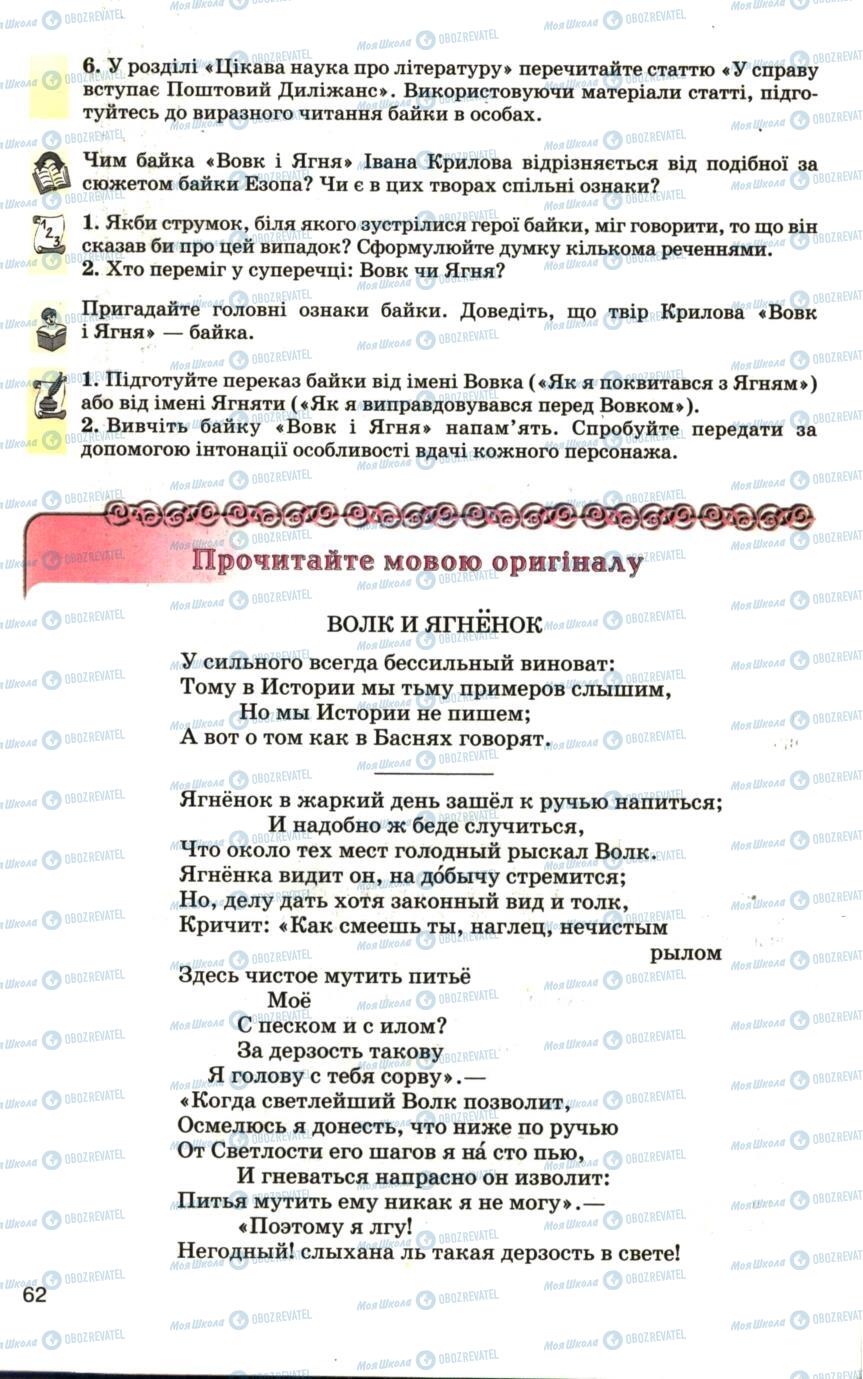Учебники Зарубежная литература 6 класс страница 62