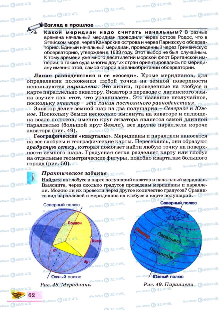 Учебники География 6 класс страница 62