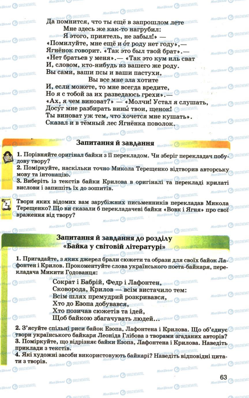 Підручники Зарубіжна література 6 клас сторінка 63