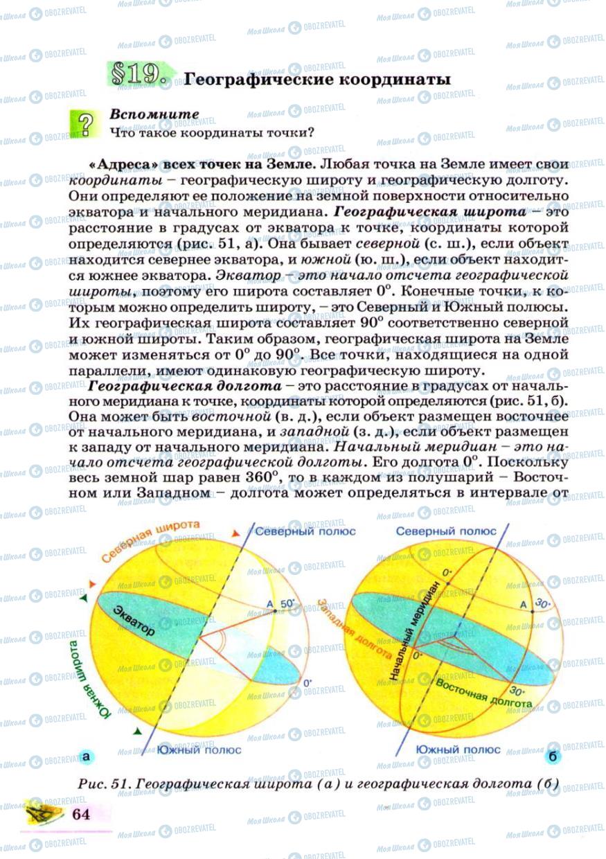 Учебники География 6 класс страница 64