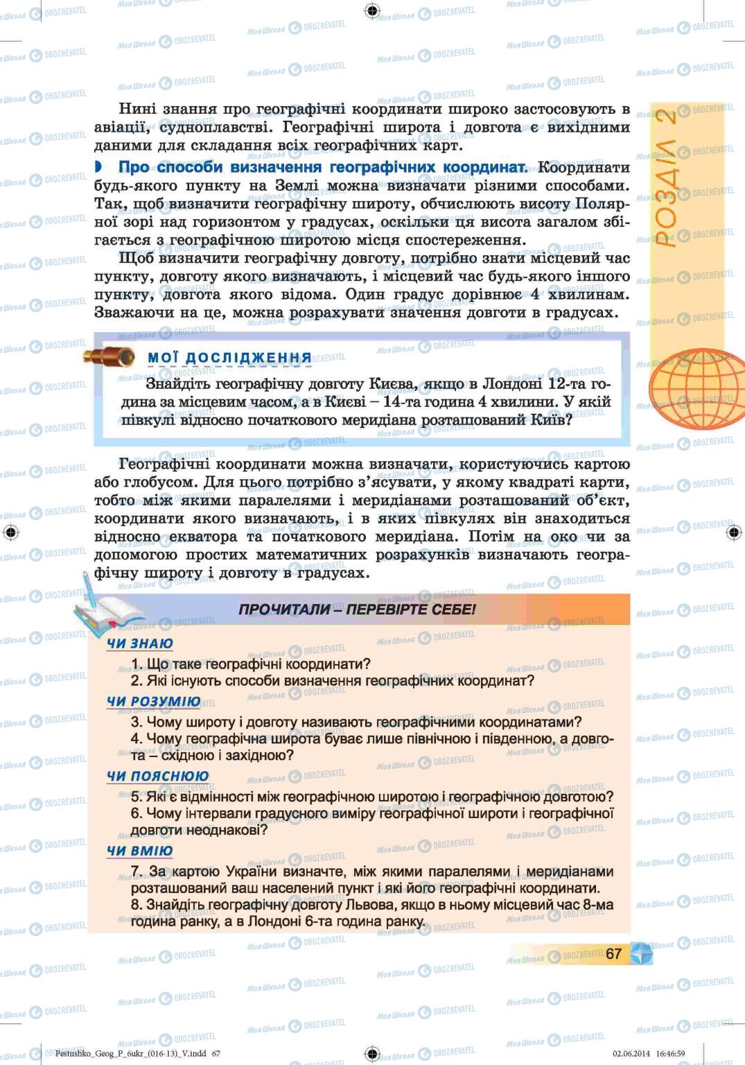 Учебники География 6 класс страница 67