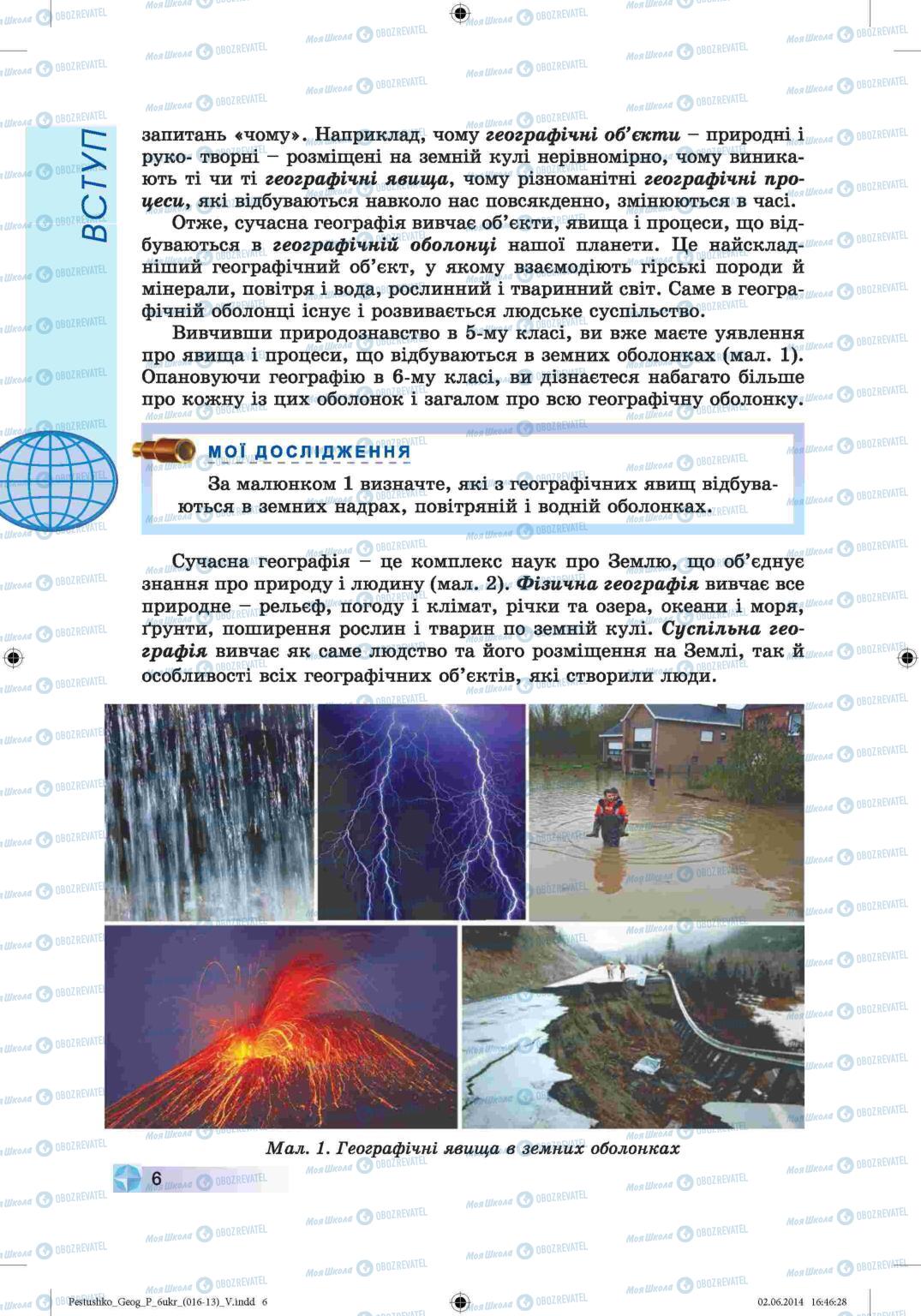 Учебники География 6 класс страница 6