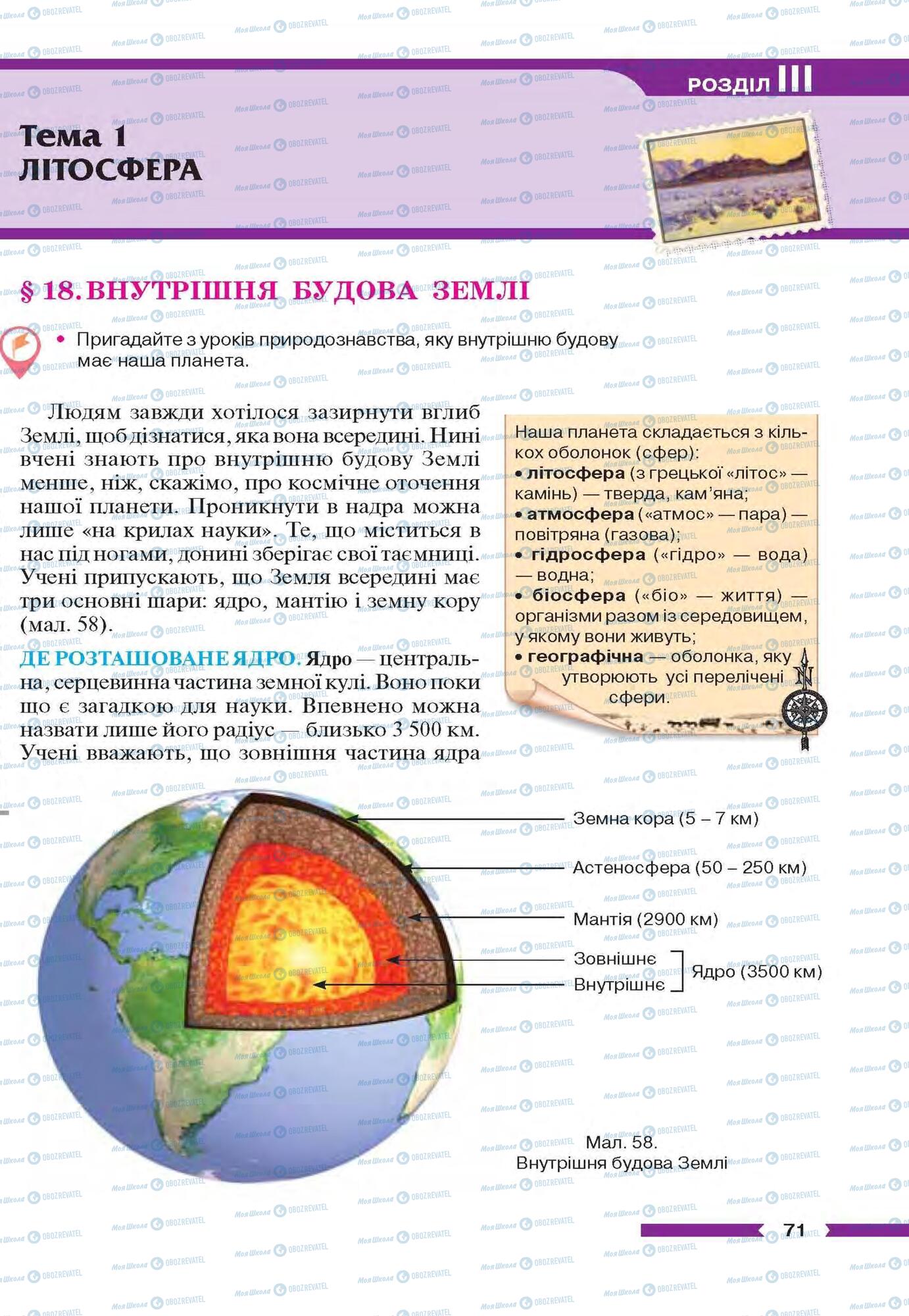Учебники География 6 класс страница 71