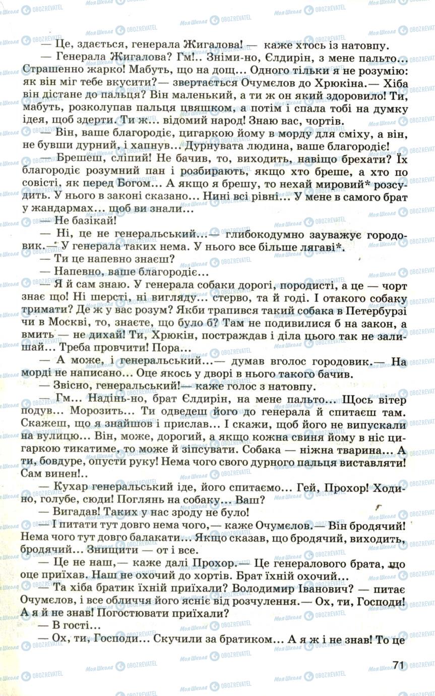 Підручники Зарубіжна література 6 клас сторінка 71
