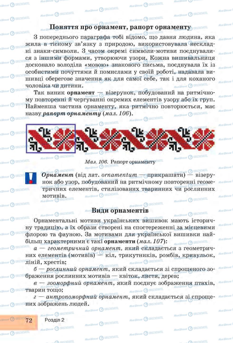 Підручники Трудове навчання 6 клас сторінка 72