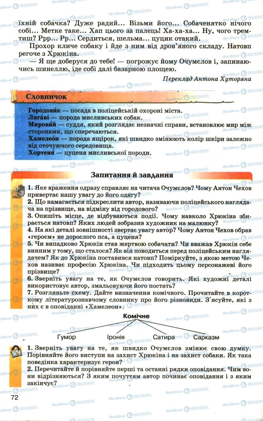 Підручники Зарубіжна література 6 клас сторінка 72