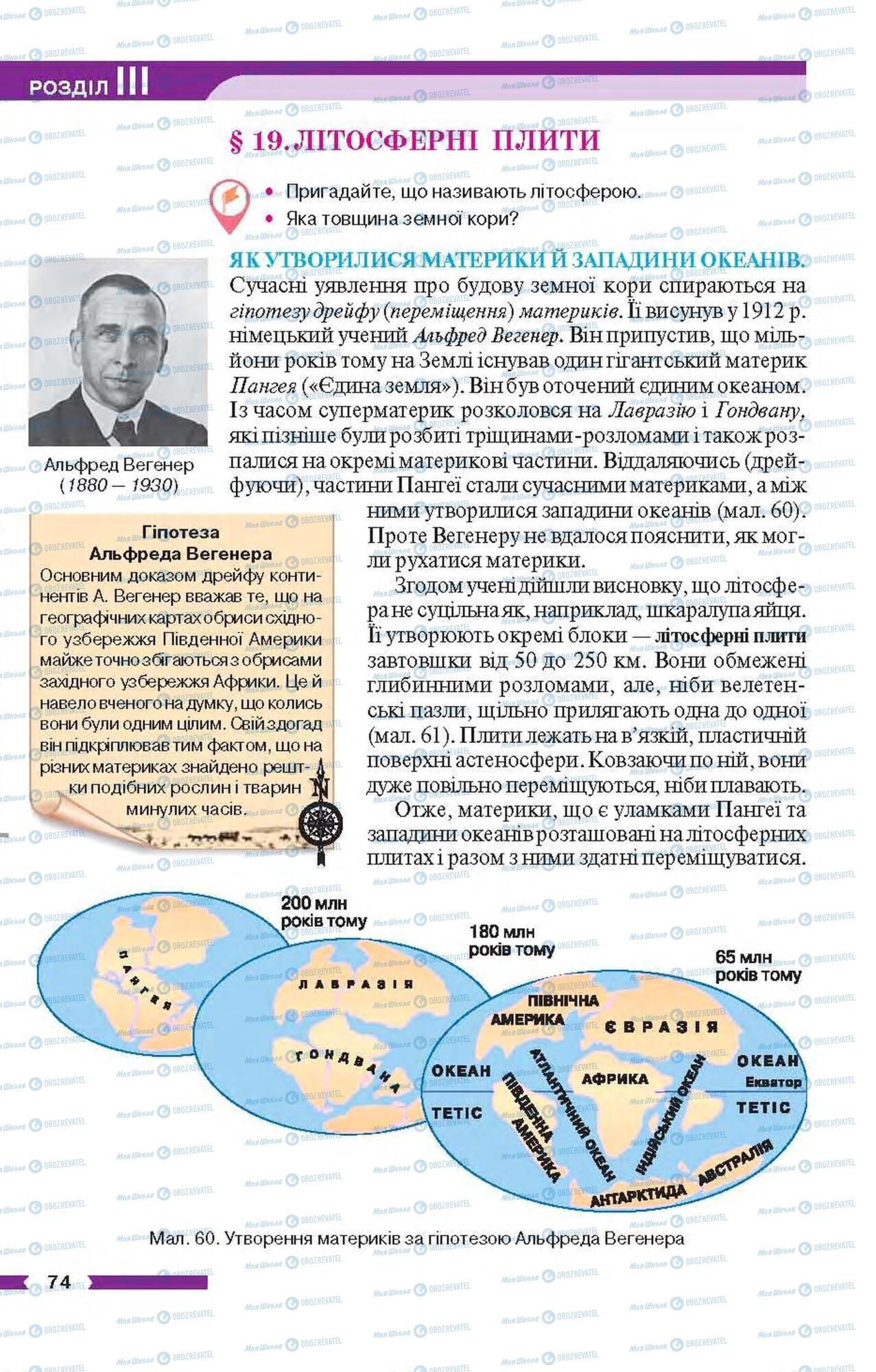 Підручники Географія 6 клас сторінка 74