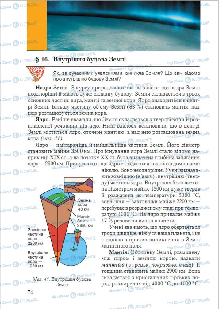 Учебники География 6 класс страница 74